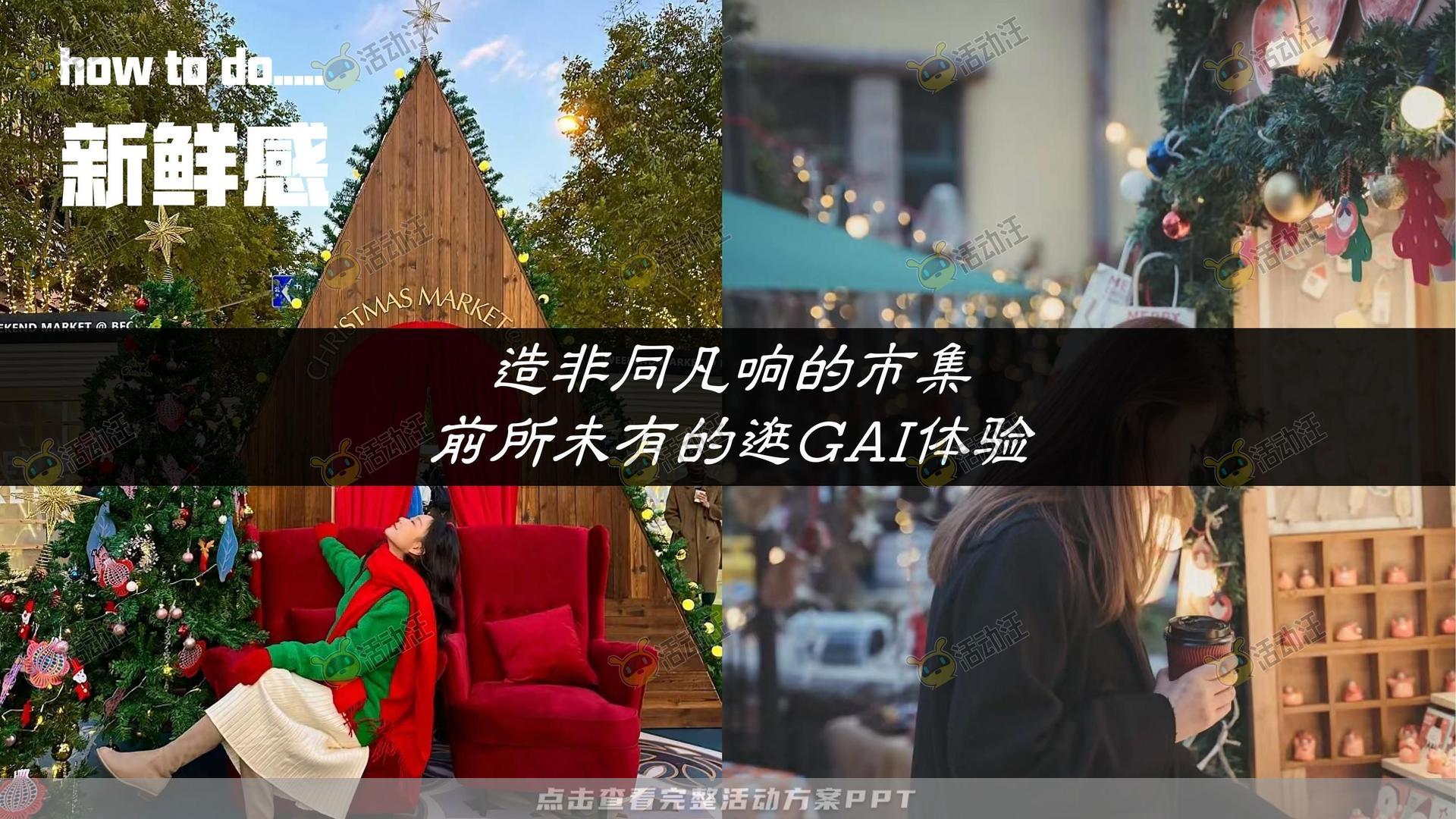 市集活动策划方案