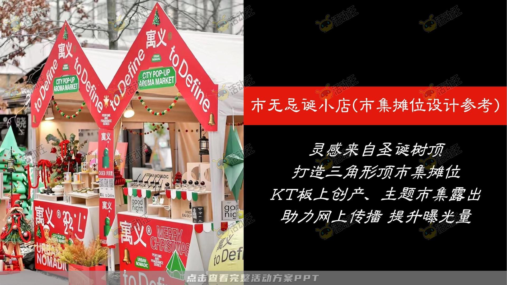 市集活动策划方案