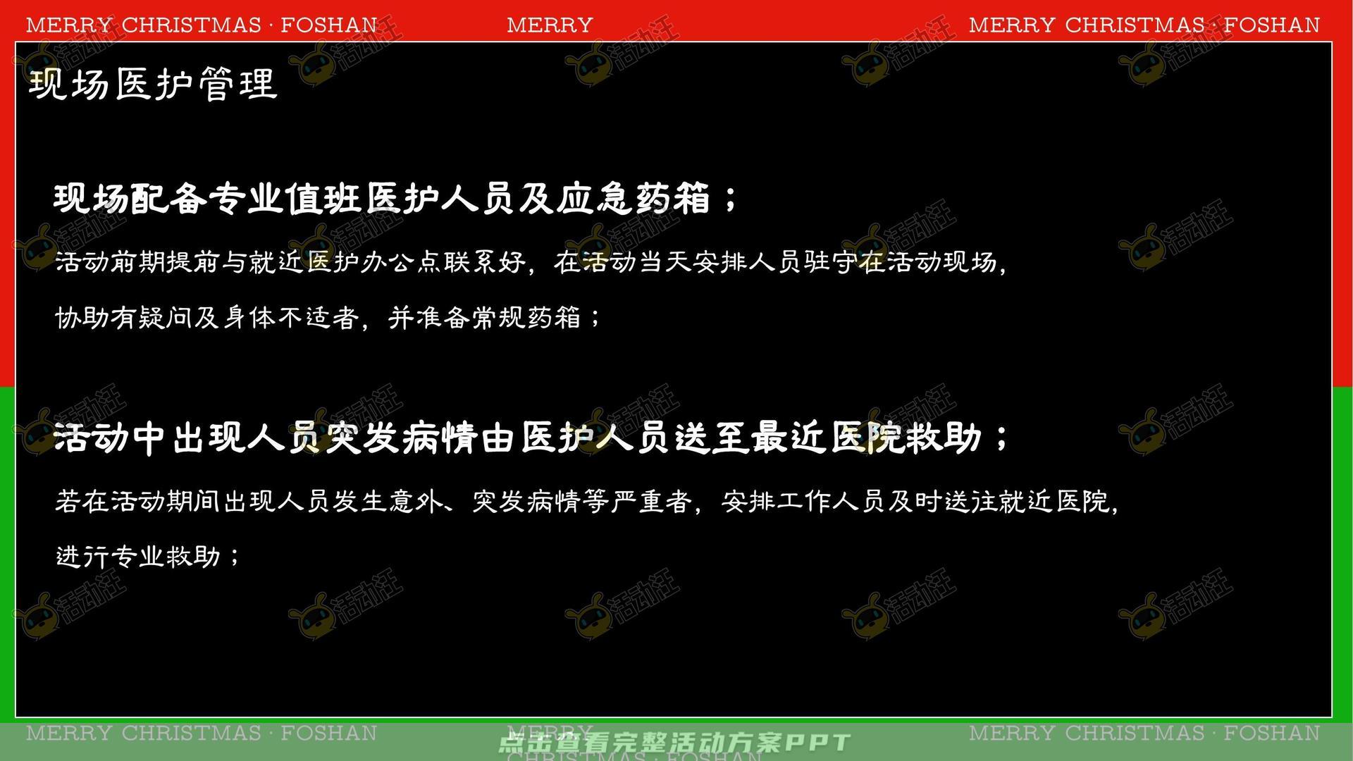 市集活动策划方案