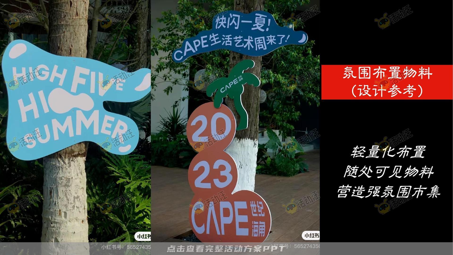 市集活动策划方案
