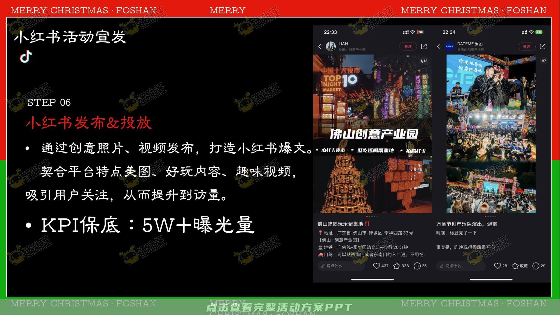 市集活动策划方案