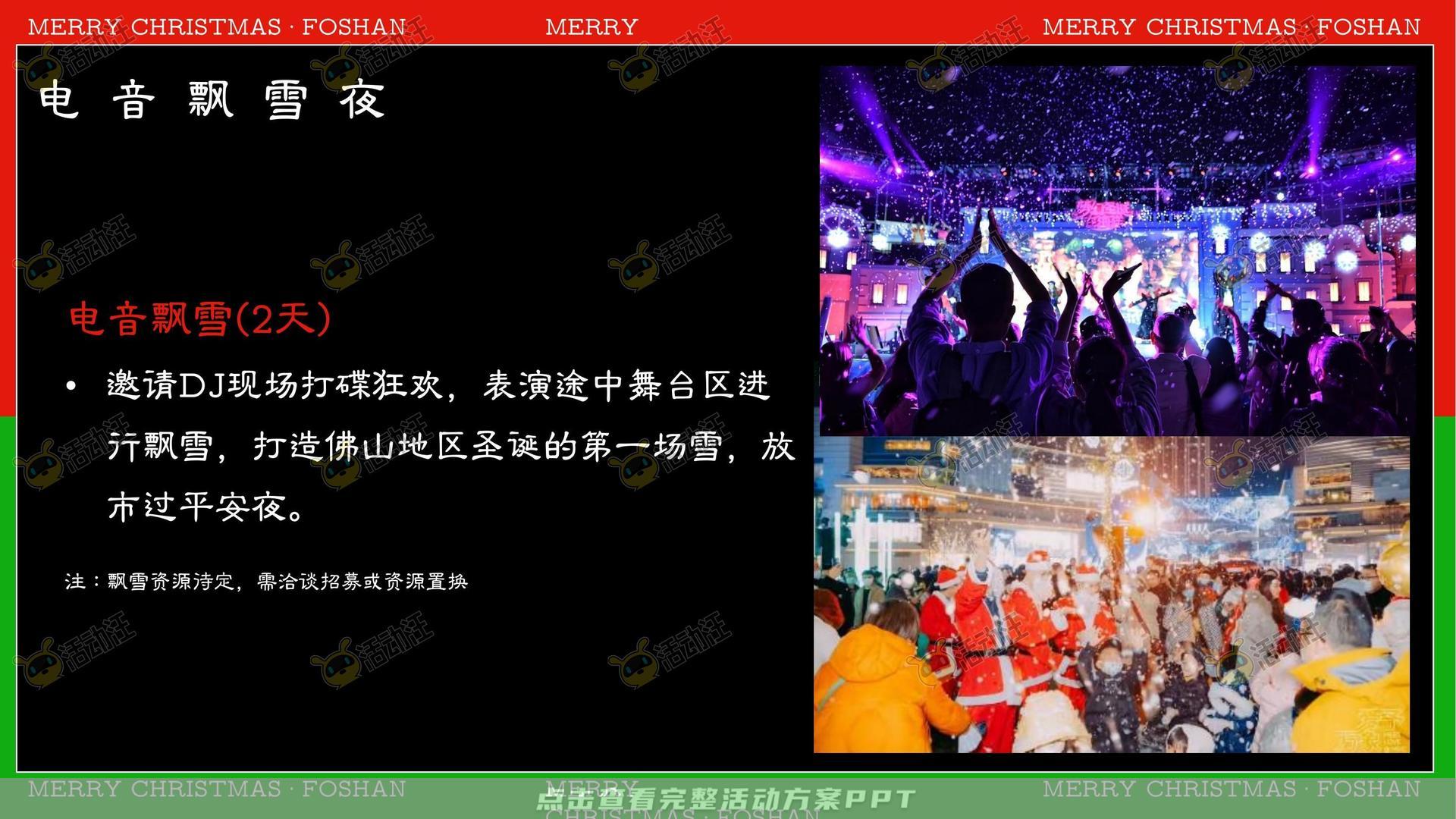 市集活动策划方案