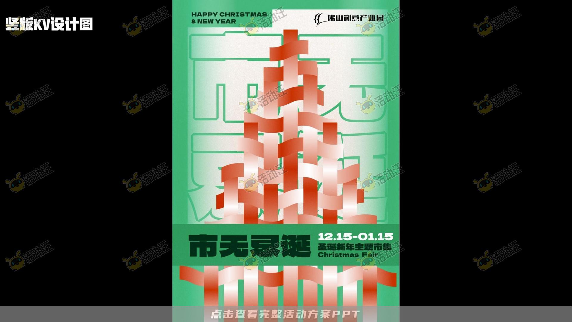 市集活动策划方案