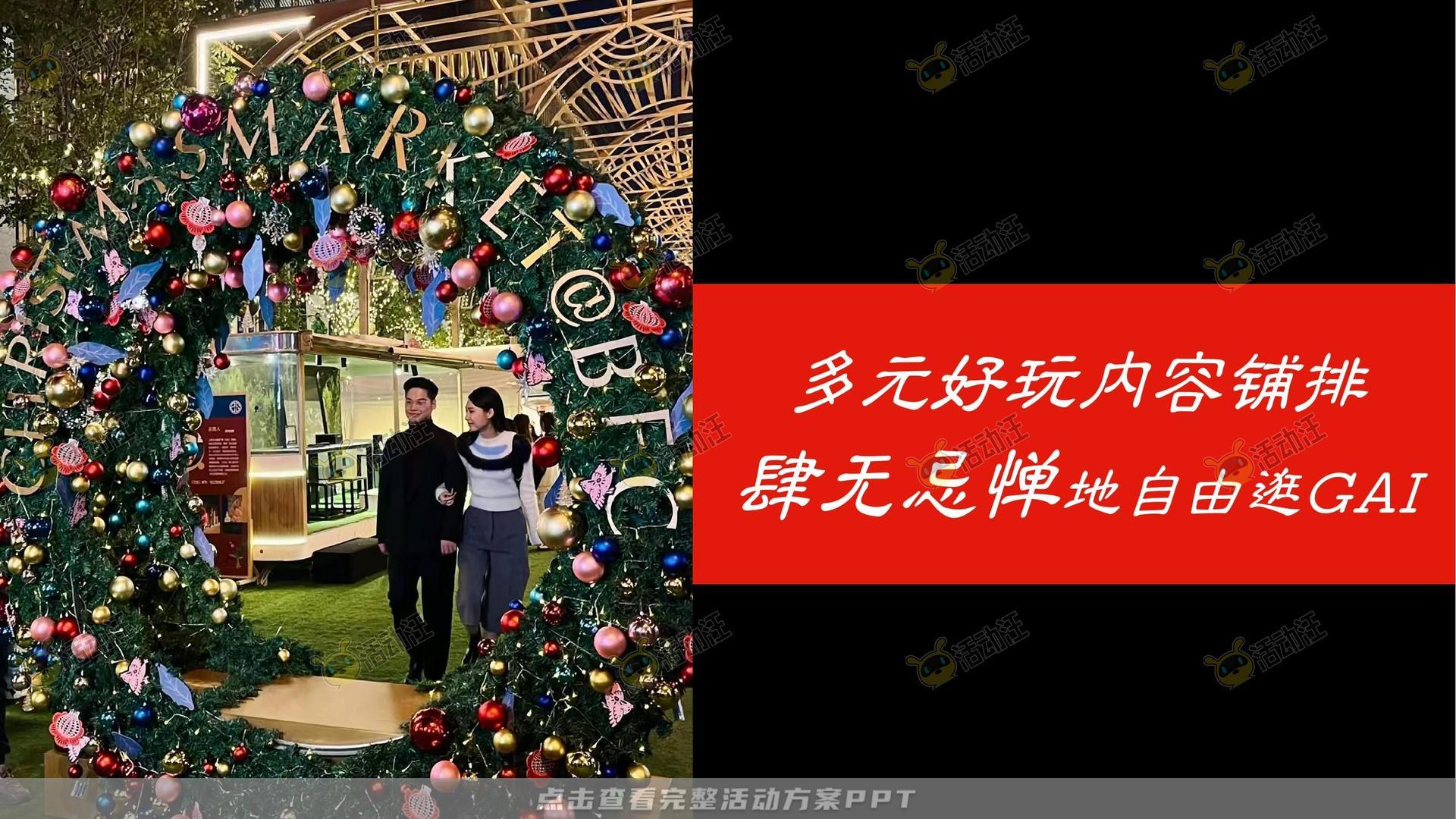市集活动策划方案