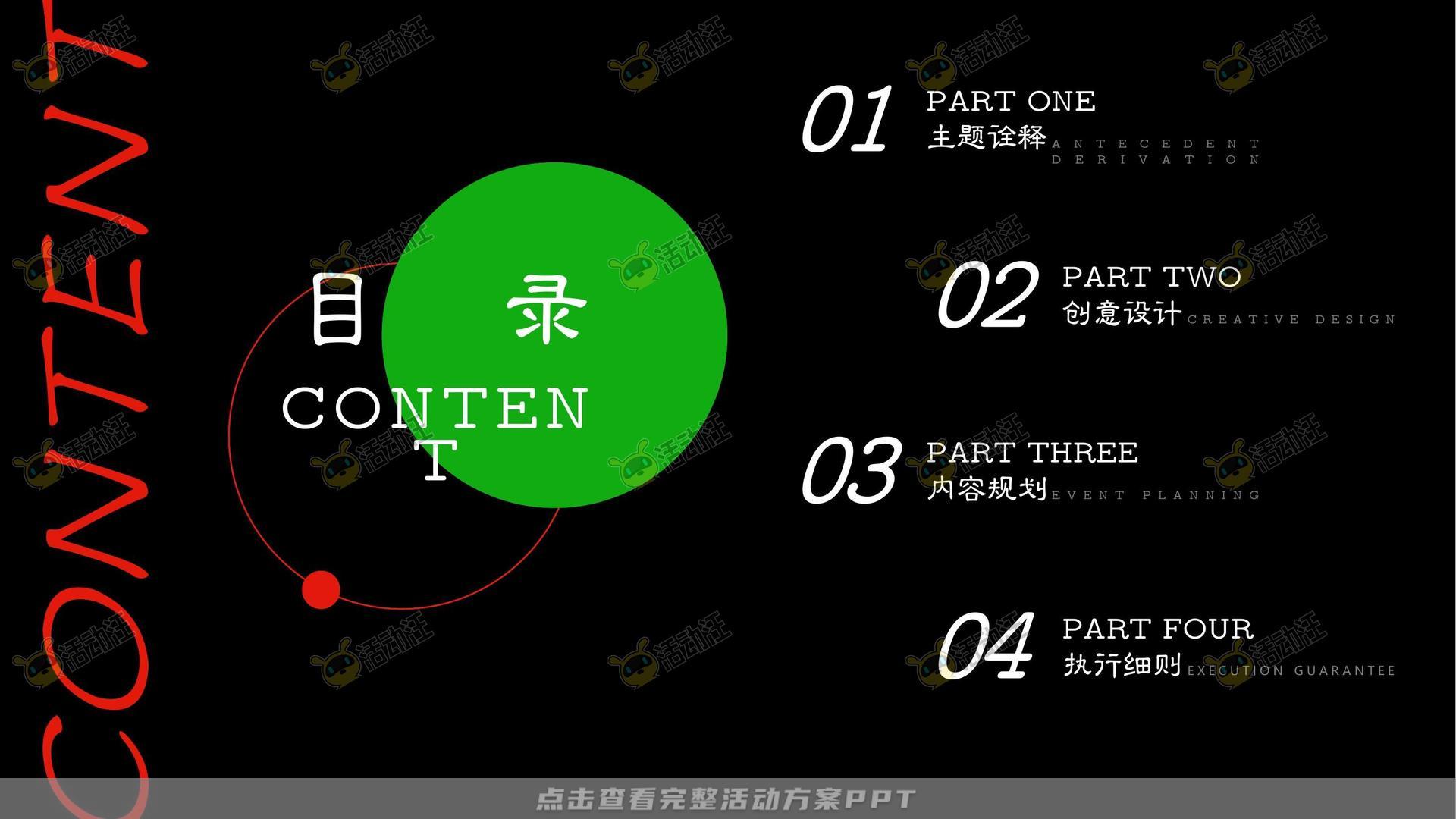 市集活动策划方案