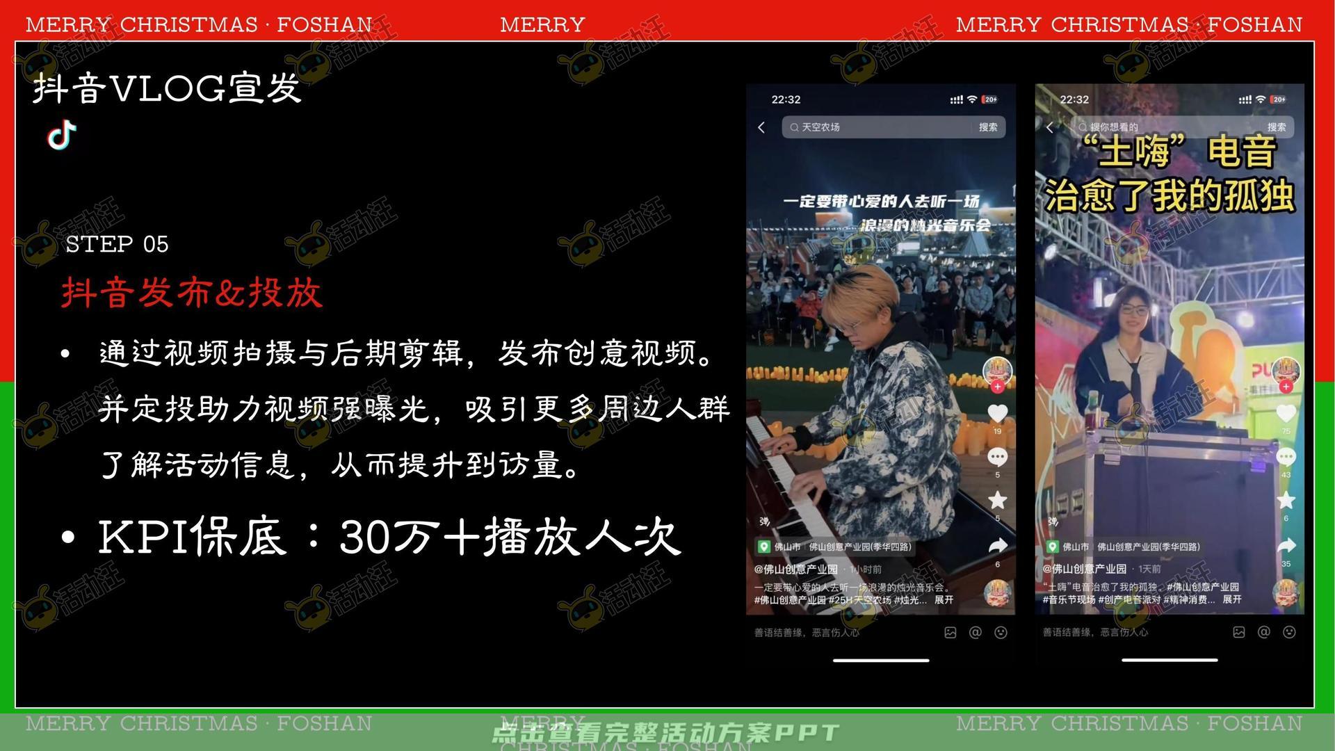 市集活动策划方案