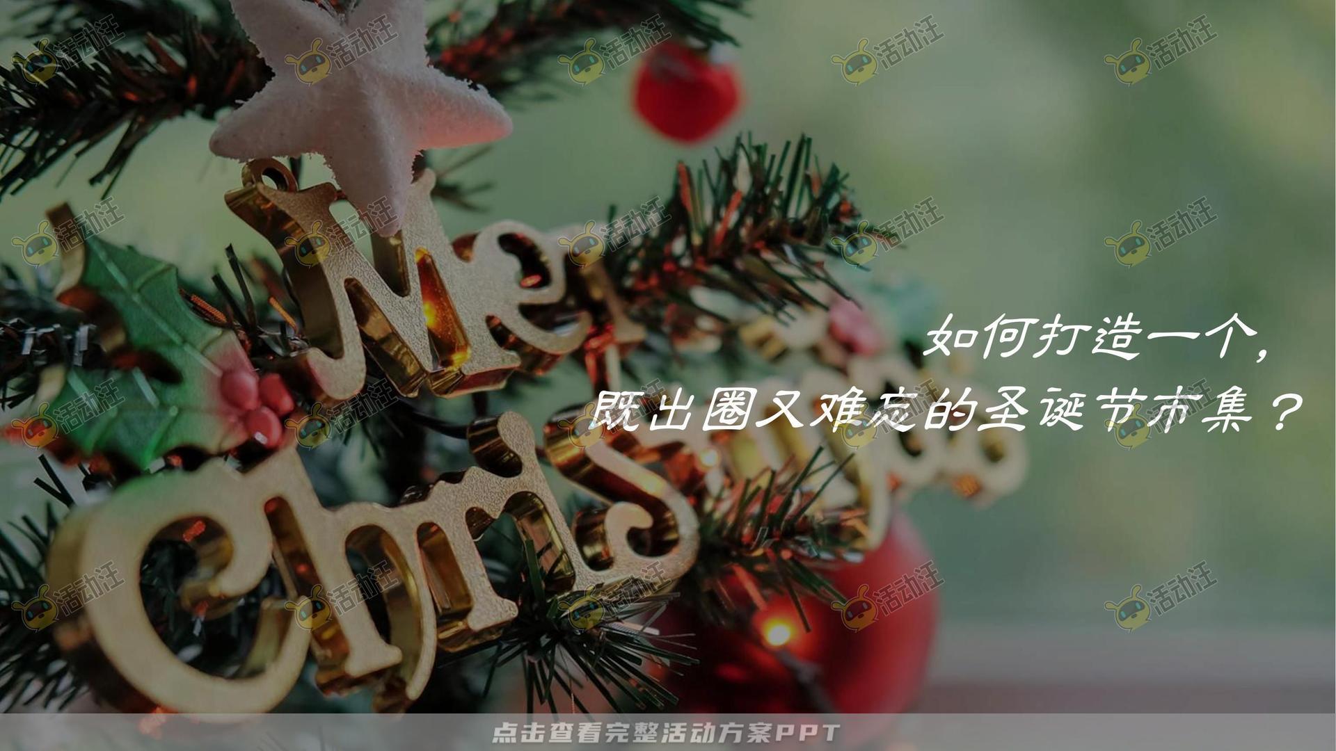 市集活动策划方案