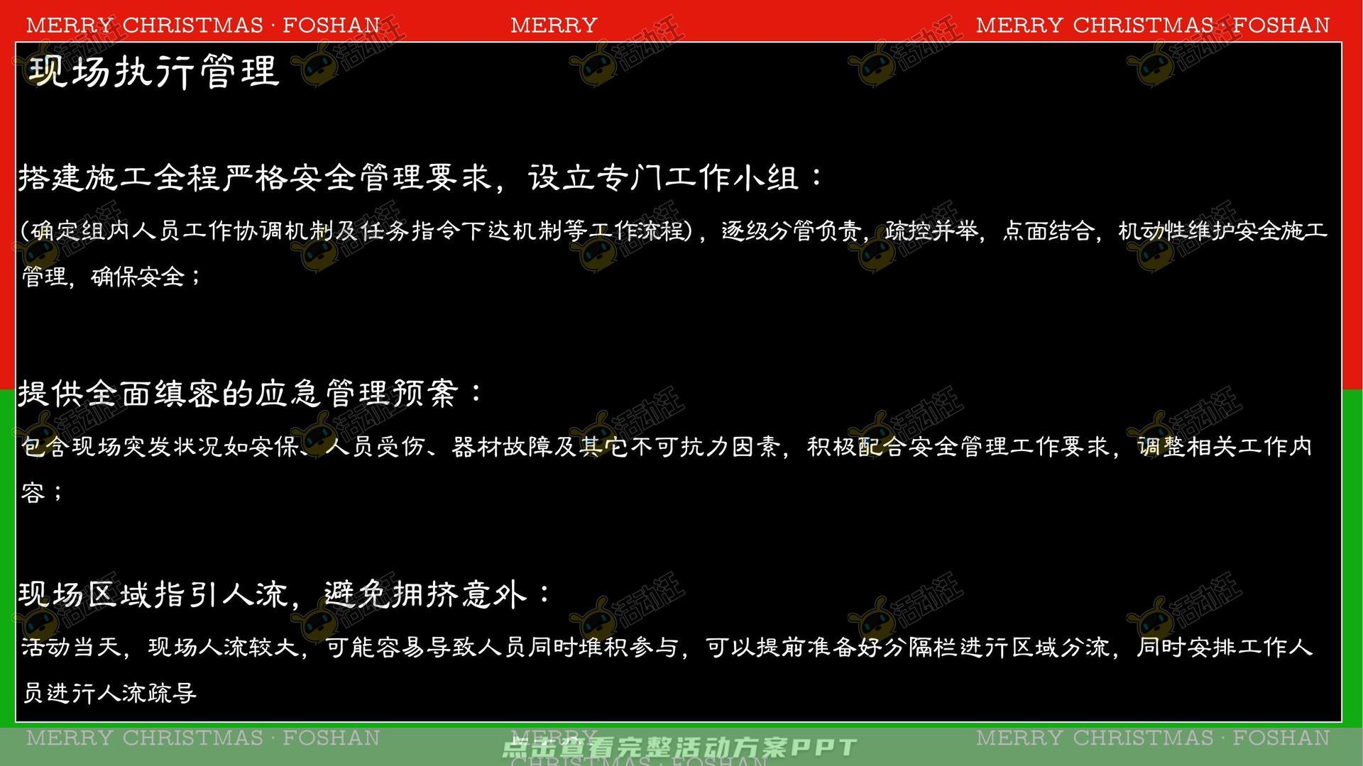 市集活动策划方案