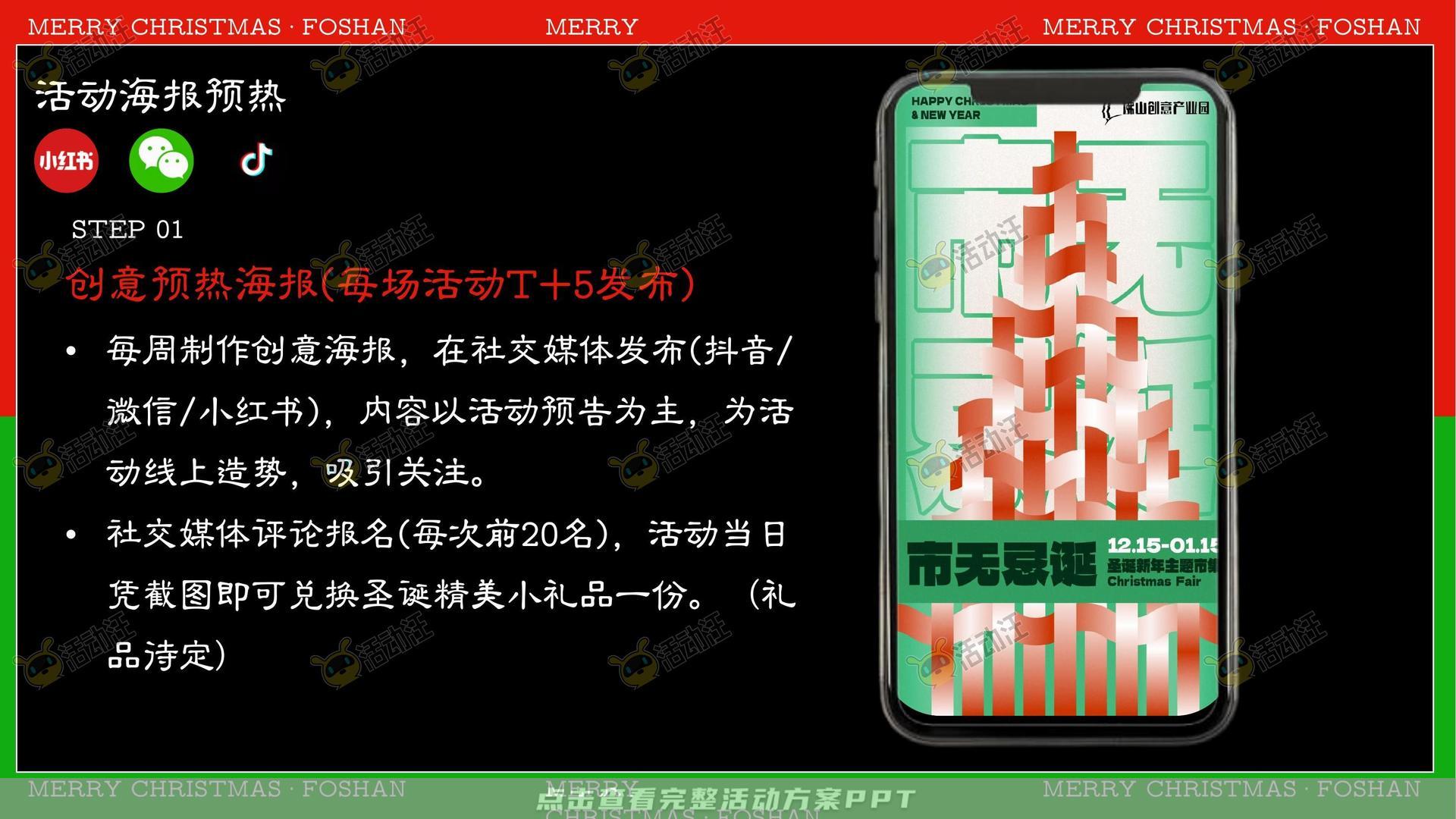 市集活动策划方案