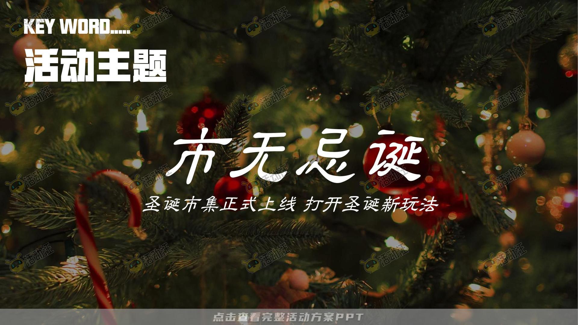市集活动策划方案