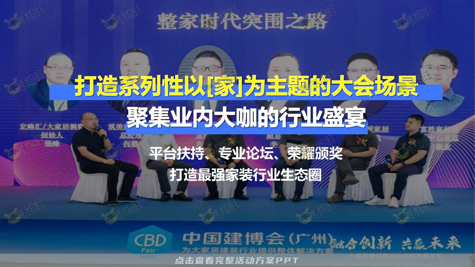 峰会论坛活动策划方案