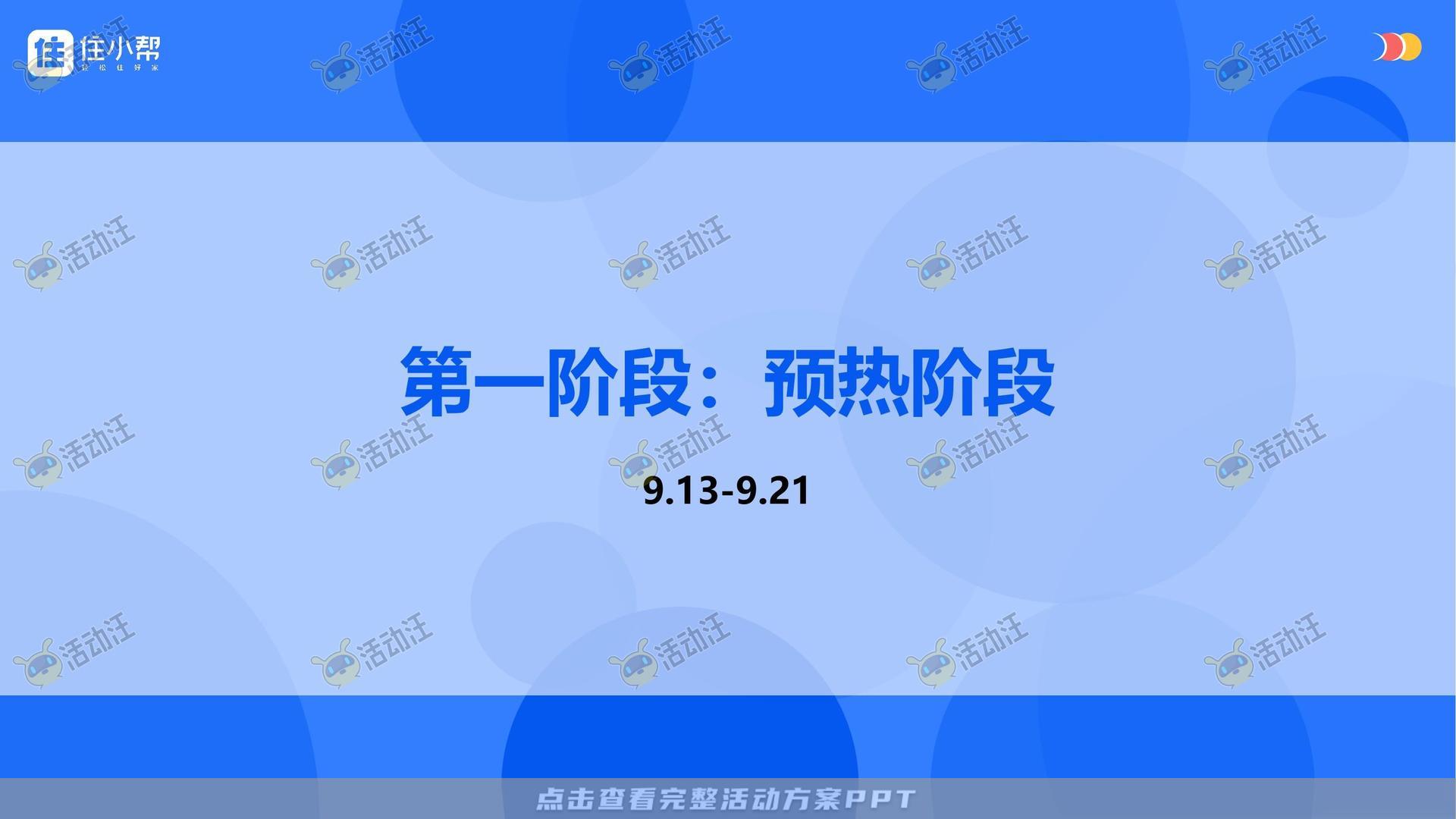 峰会论坛活动策划方案