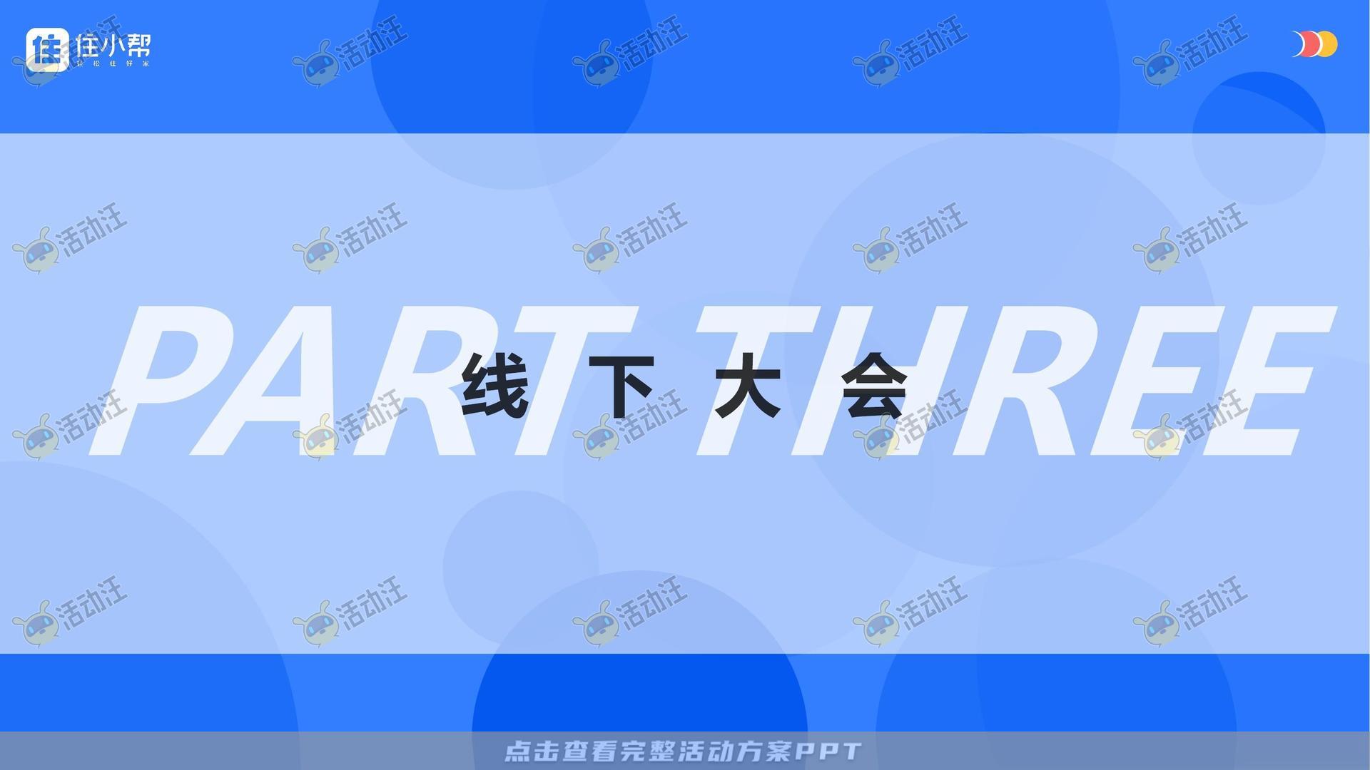峰会论坛活动策划方案