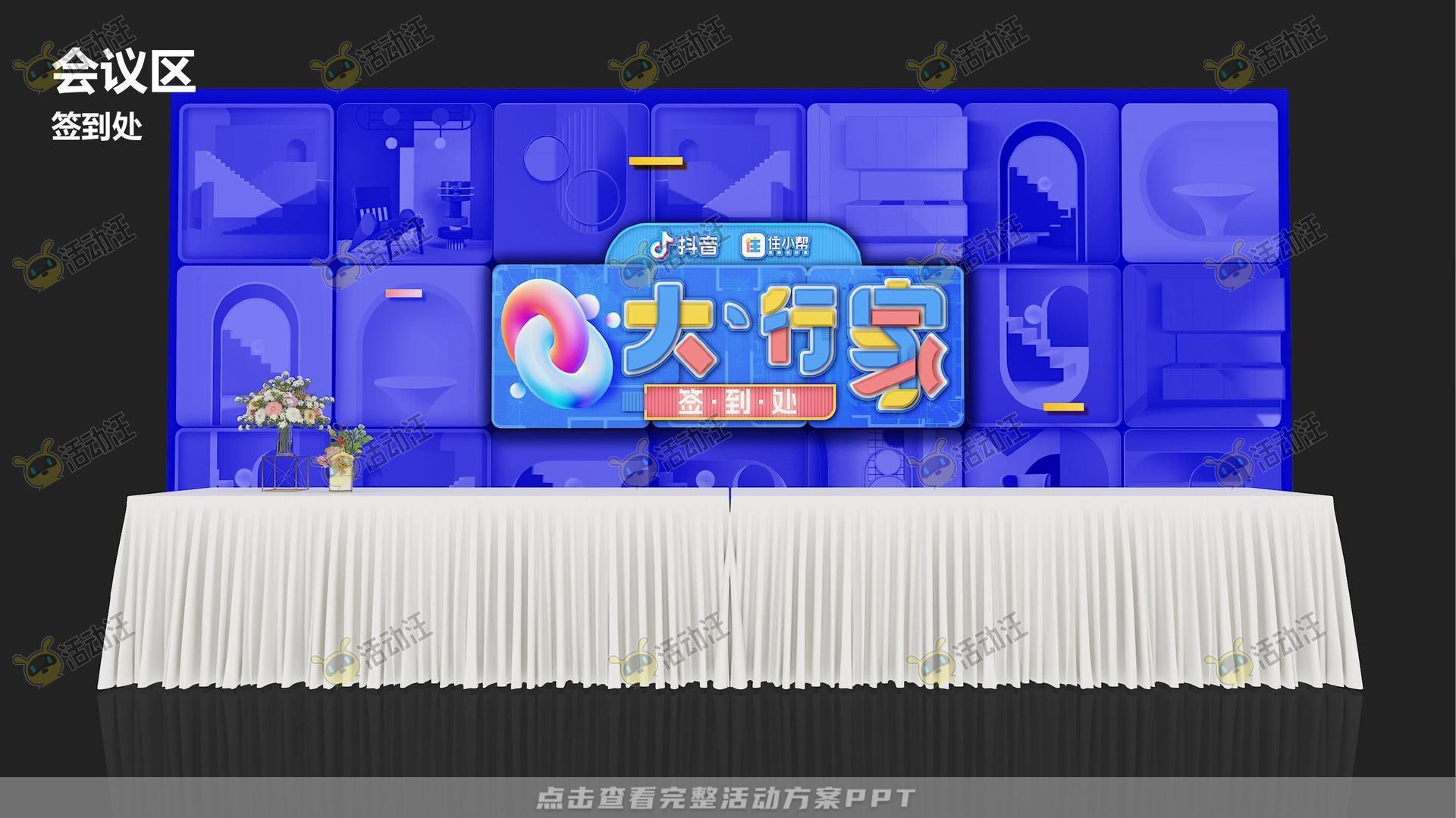 峰会论坛活动策划方案
