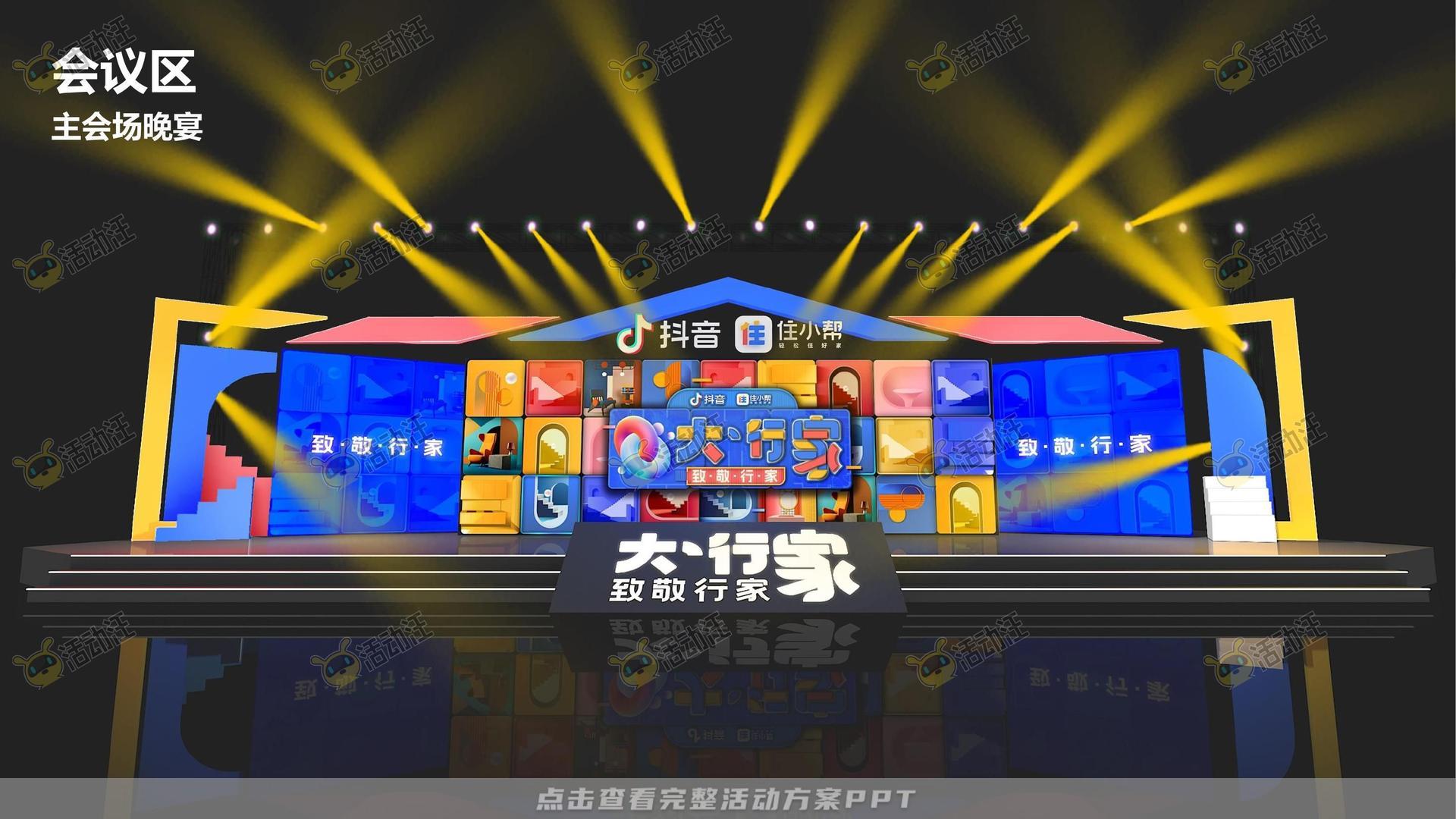 峰会论坛活动策划方案