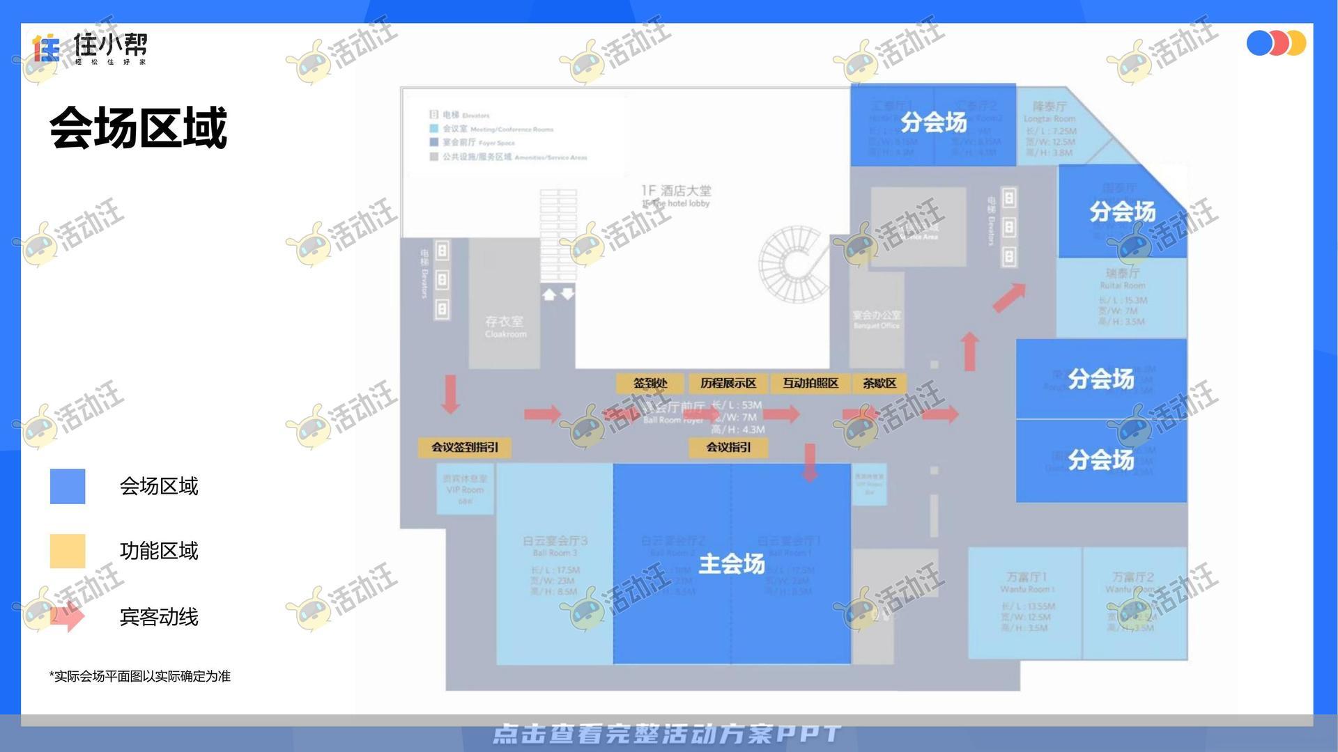 峰会论坛活动策划方案
