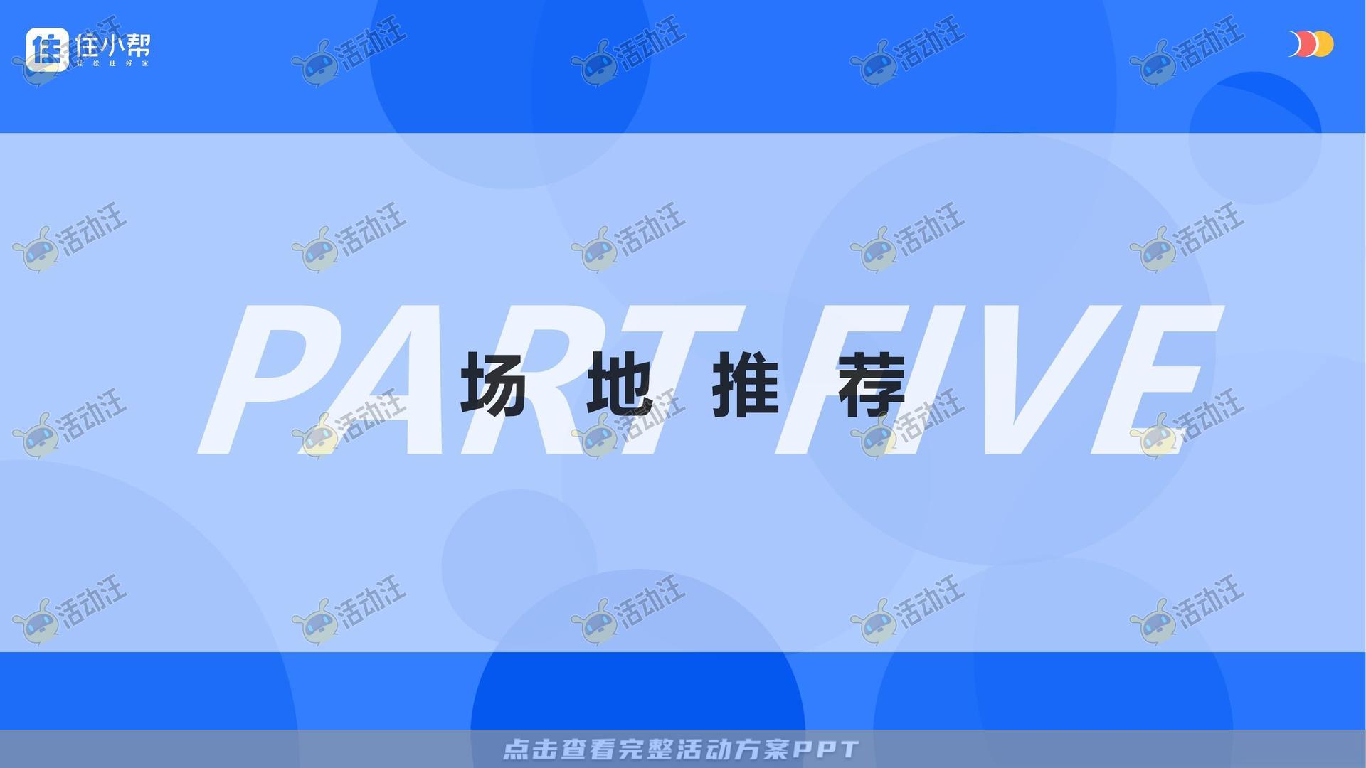 峰会论坛活动策划方案
