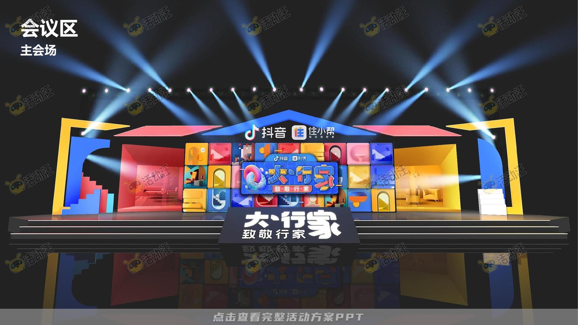 峰会论坛活动策划方案