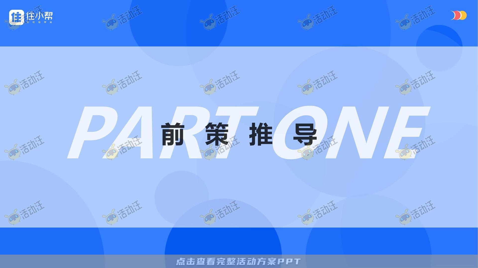 峰会论坛活动策划方案