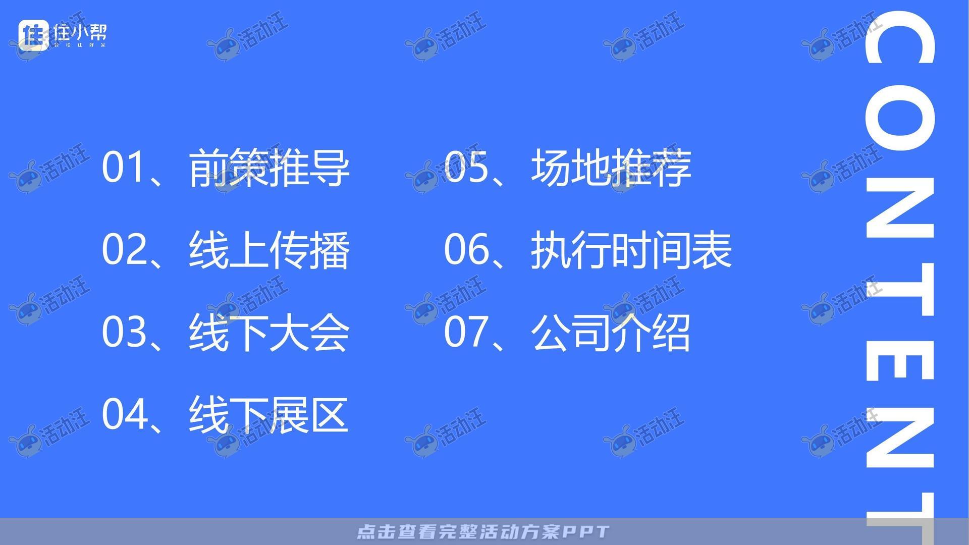 峰会论坛活动策划方案