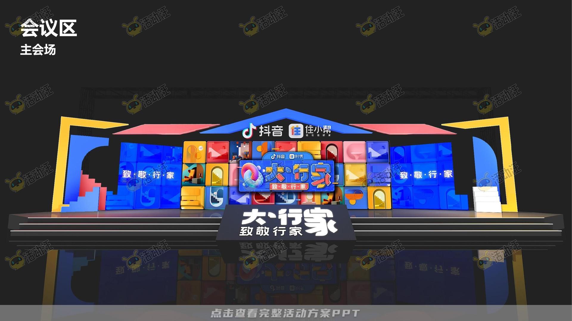峰会论坛活动策划方案