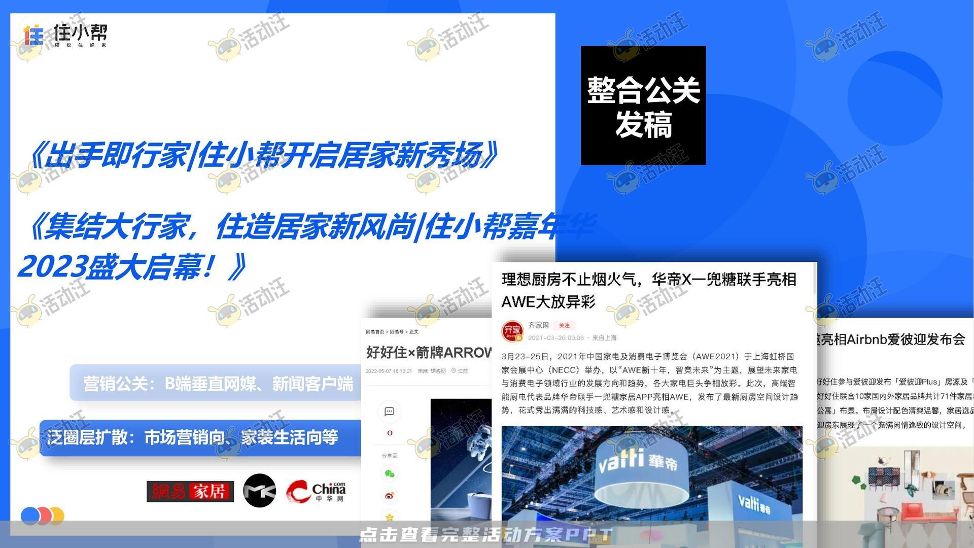 峰会论坛活动策划方案