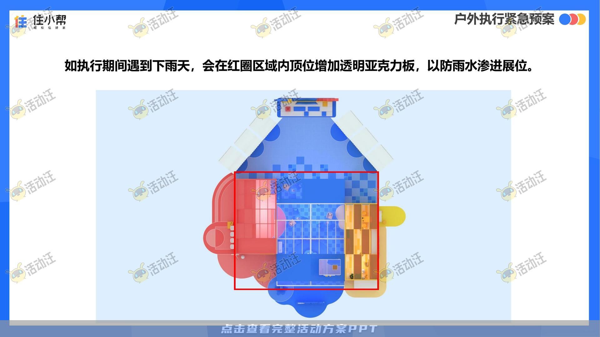 峰会论坛活动策划方案