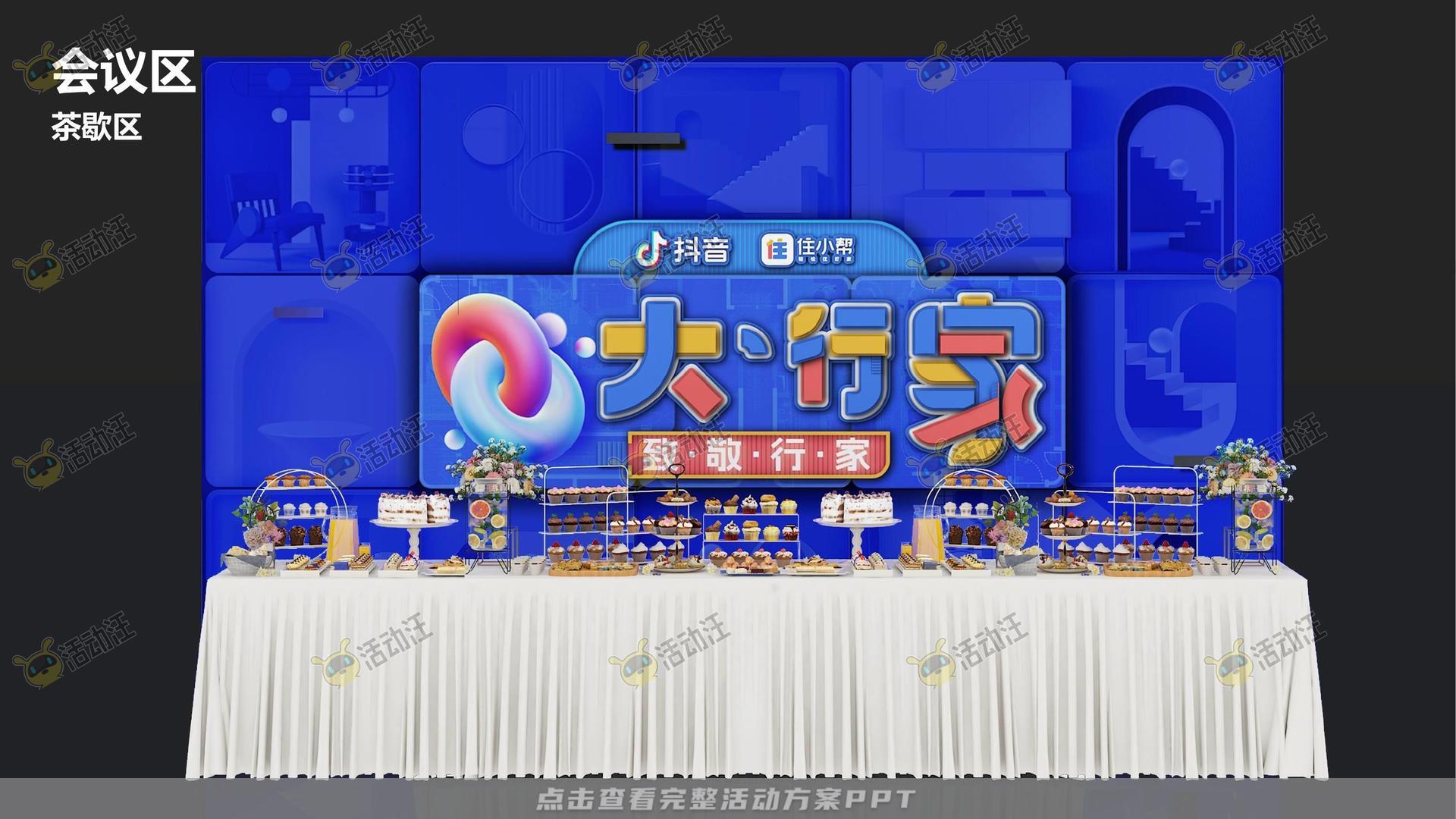 峰会论坛活动策划方案