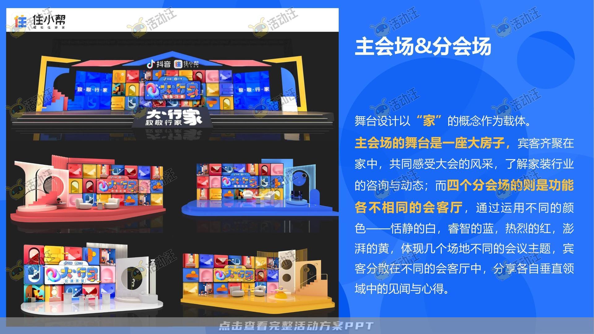 峰会论坛活动策划方案