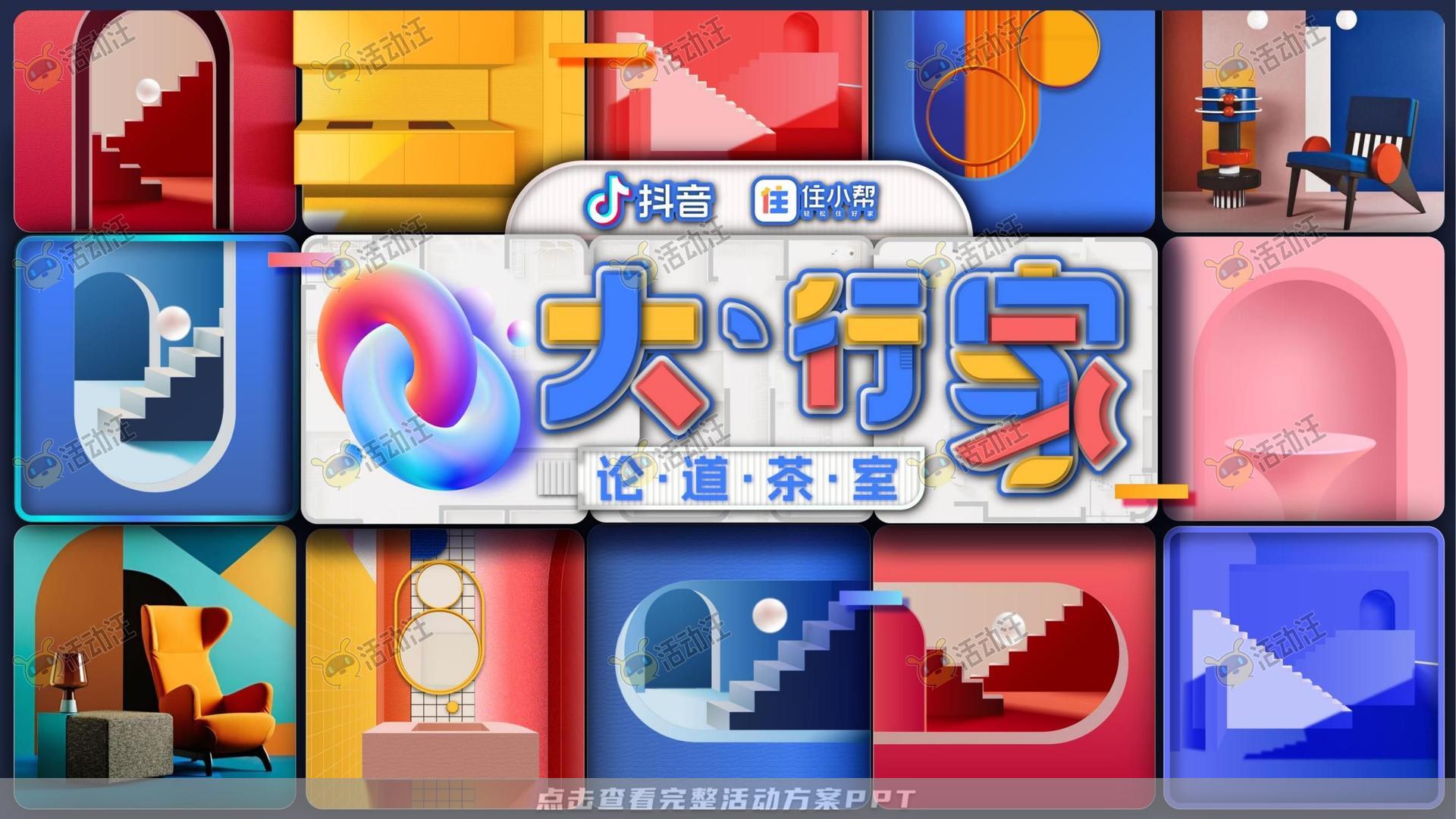 峰会论坛活动策划方案