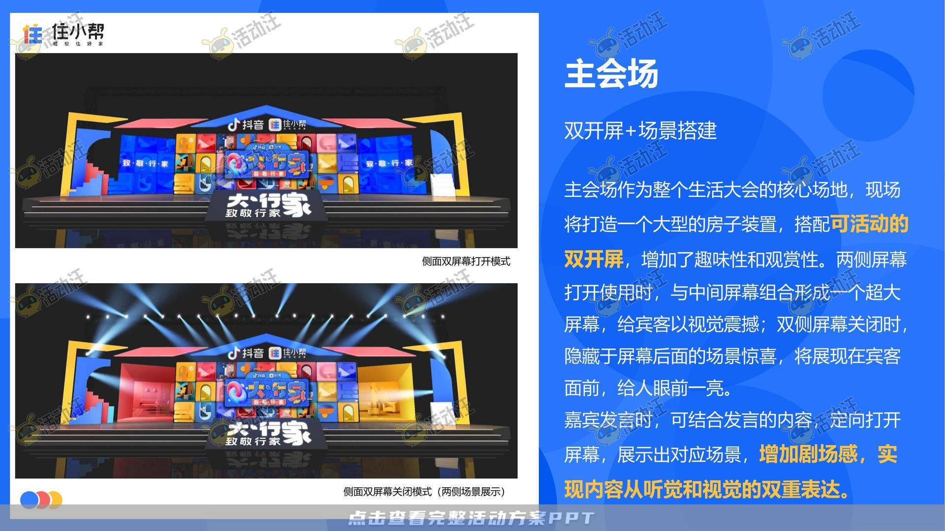 峰会论坛活动策划方案