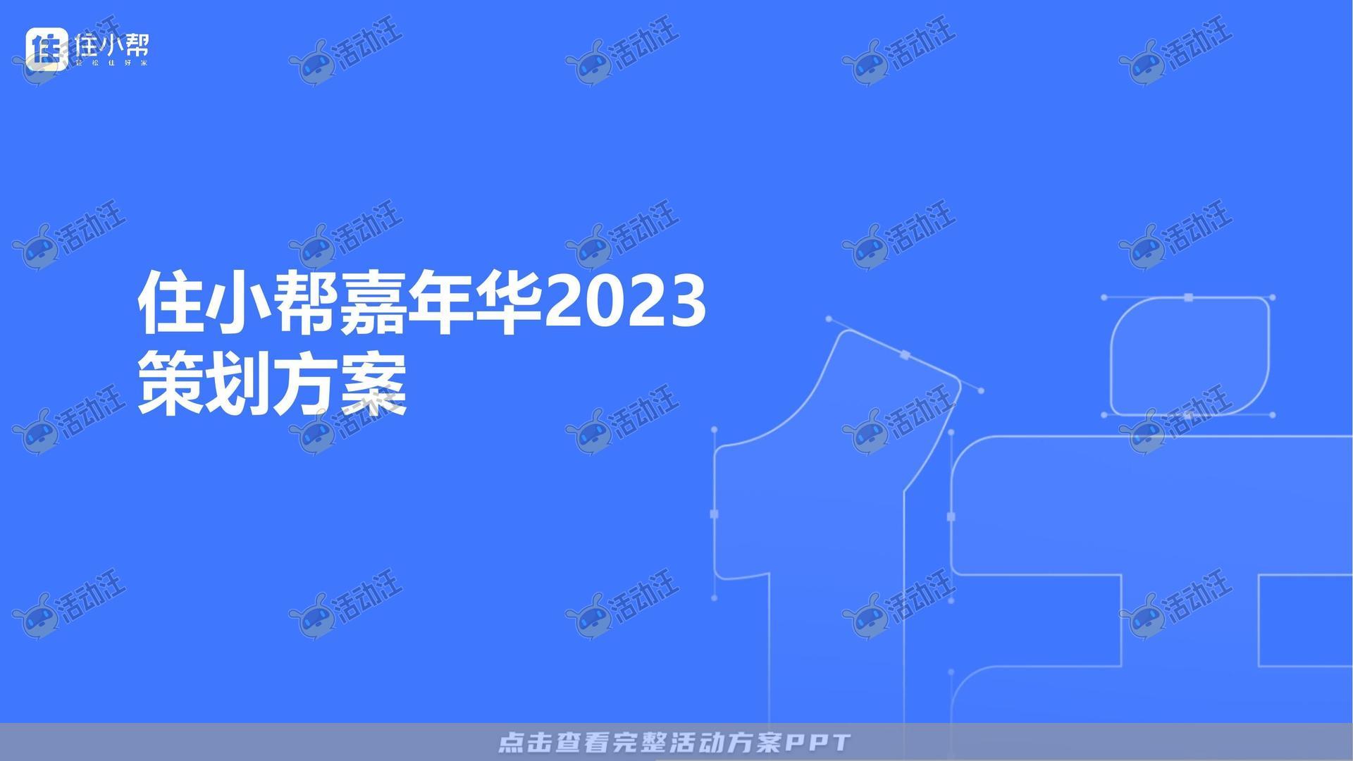 峰会论坛活动策划方案