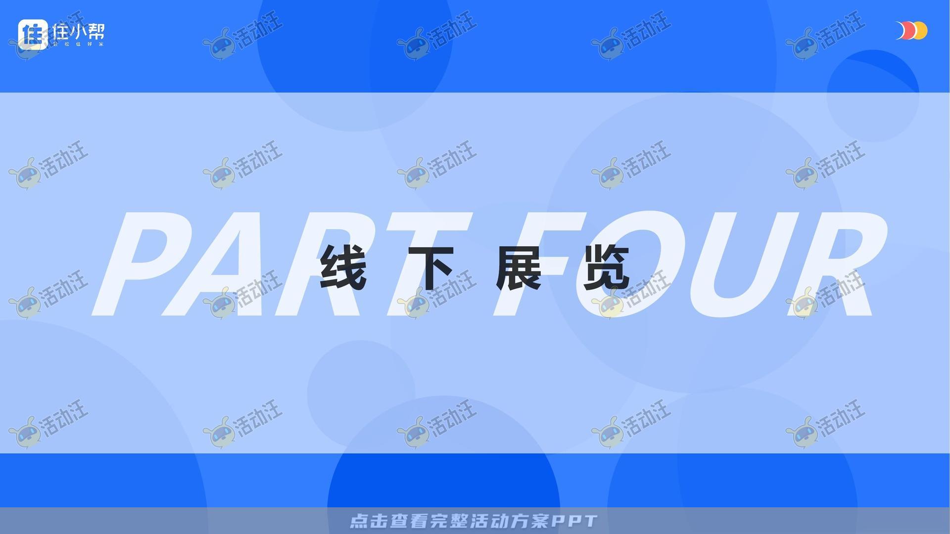 峰会论坛活动策划方案