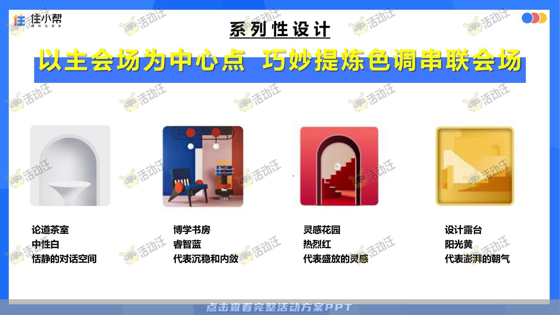 峰会论坛活动策划方案