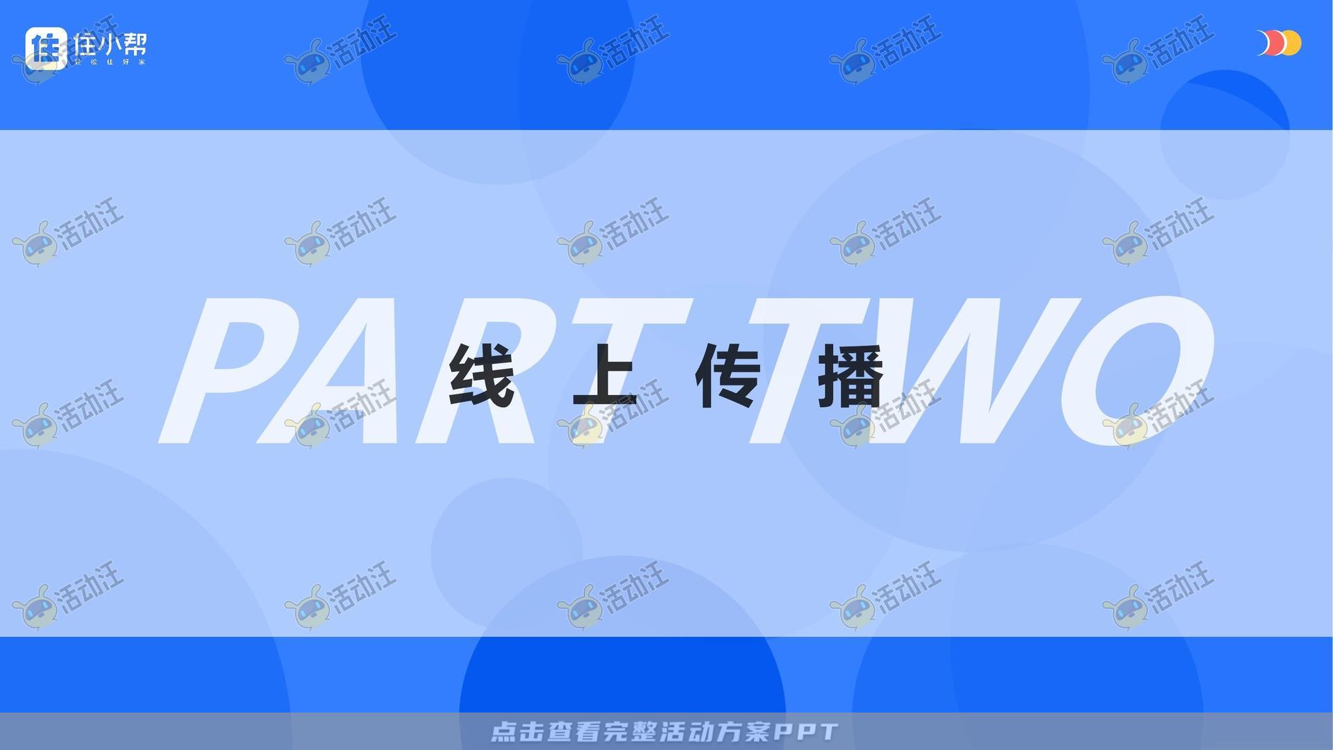 峰会论坛活动策划方案