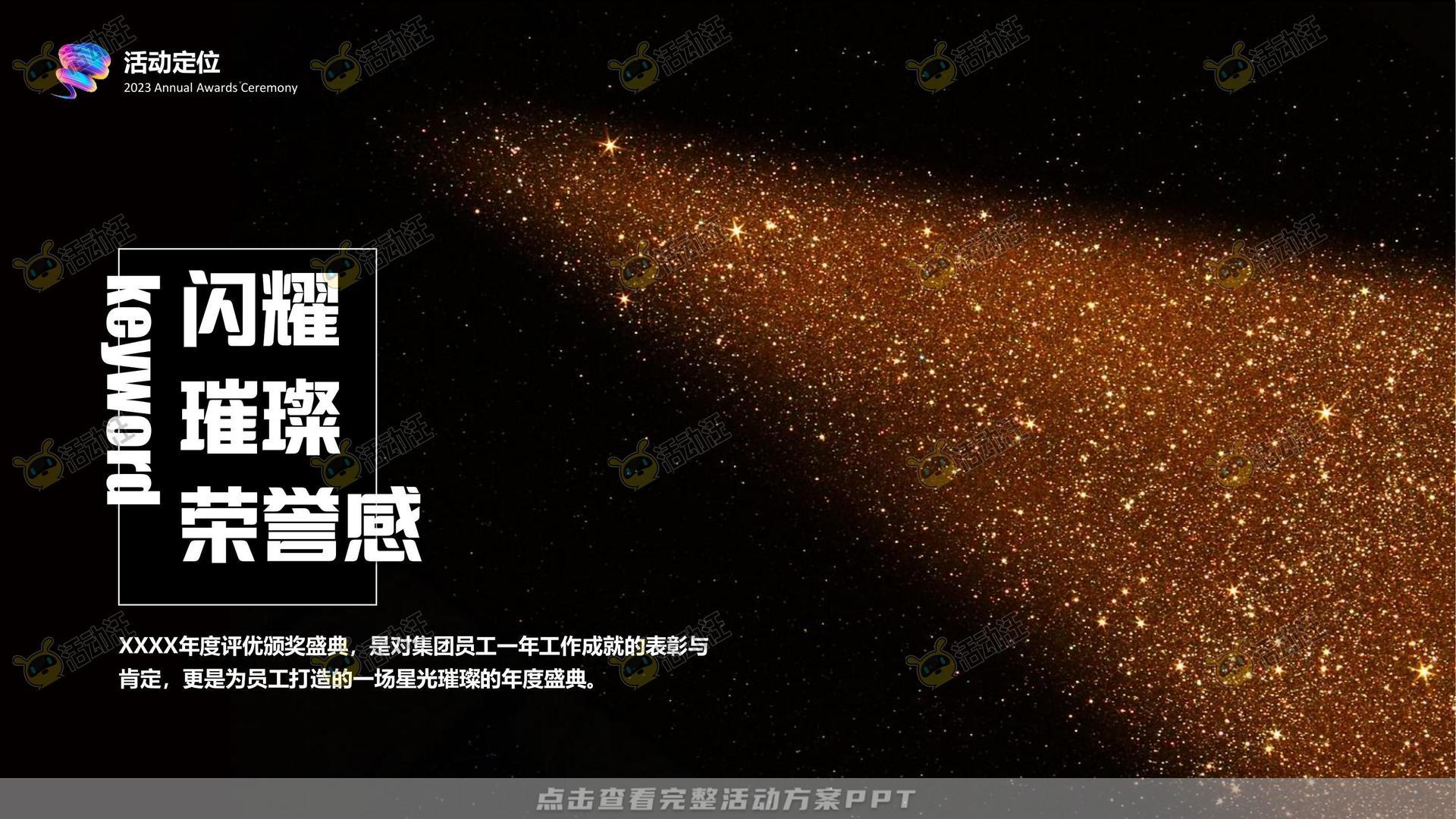 年会尾牙活动策划方案