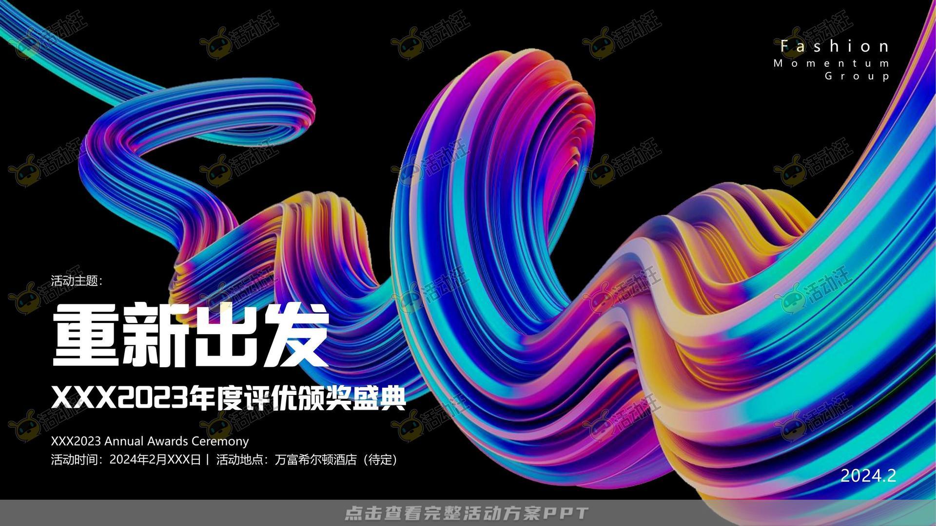 年会尾牙活动策划方案