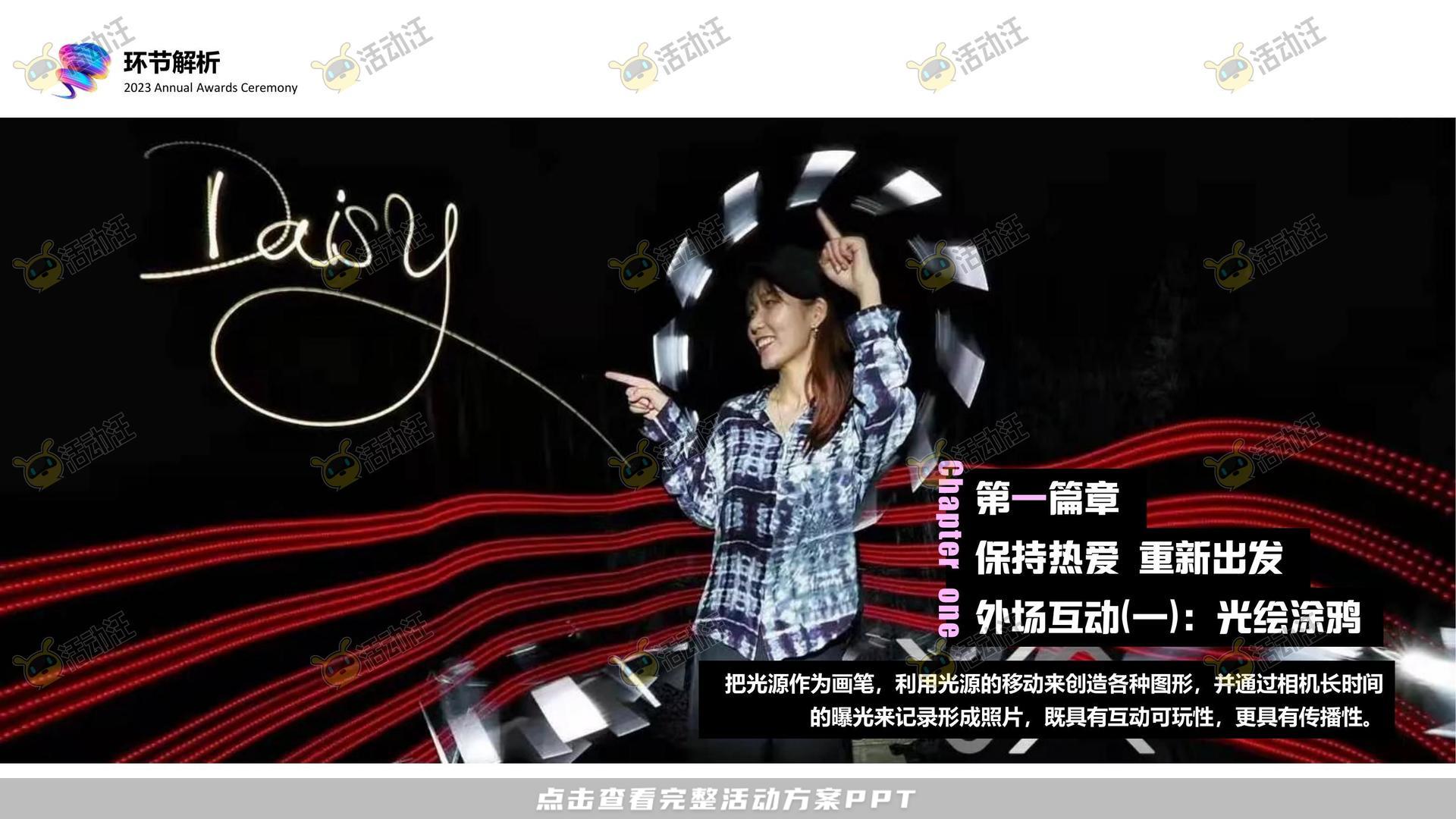 年会尾牙活动策划方案