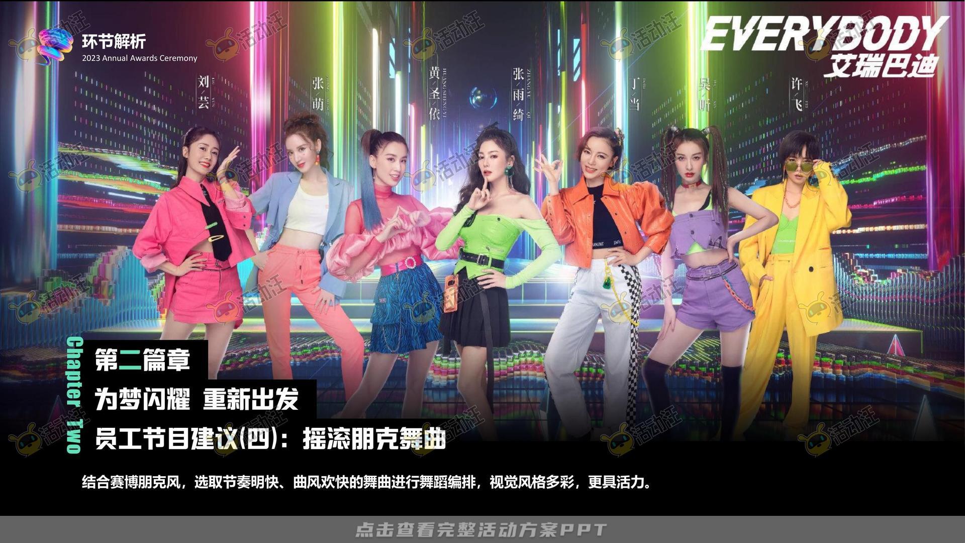 年会尾牙活动策划方案