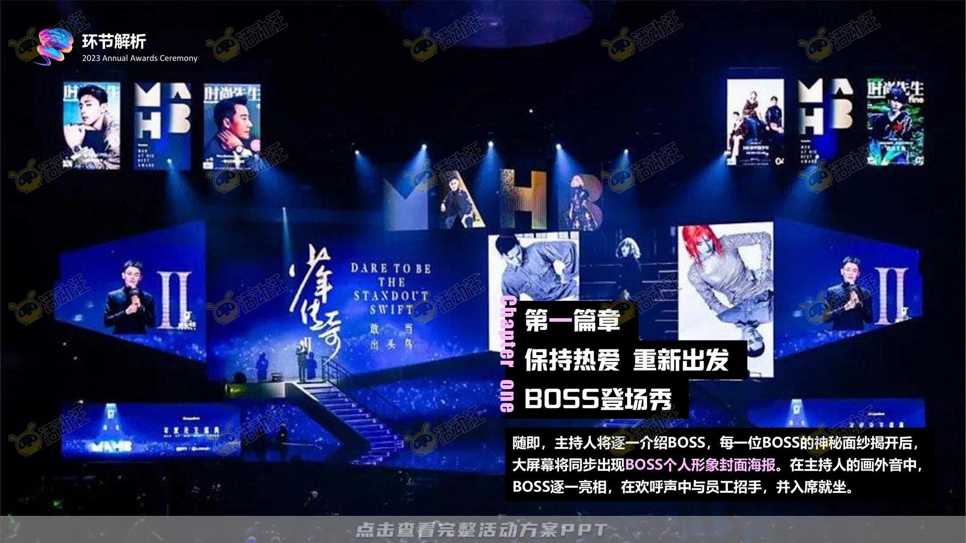 年会尾牙活动策划方案