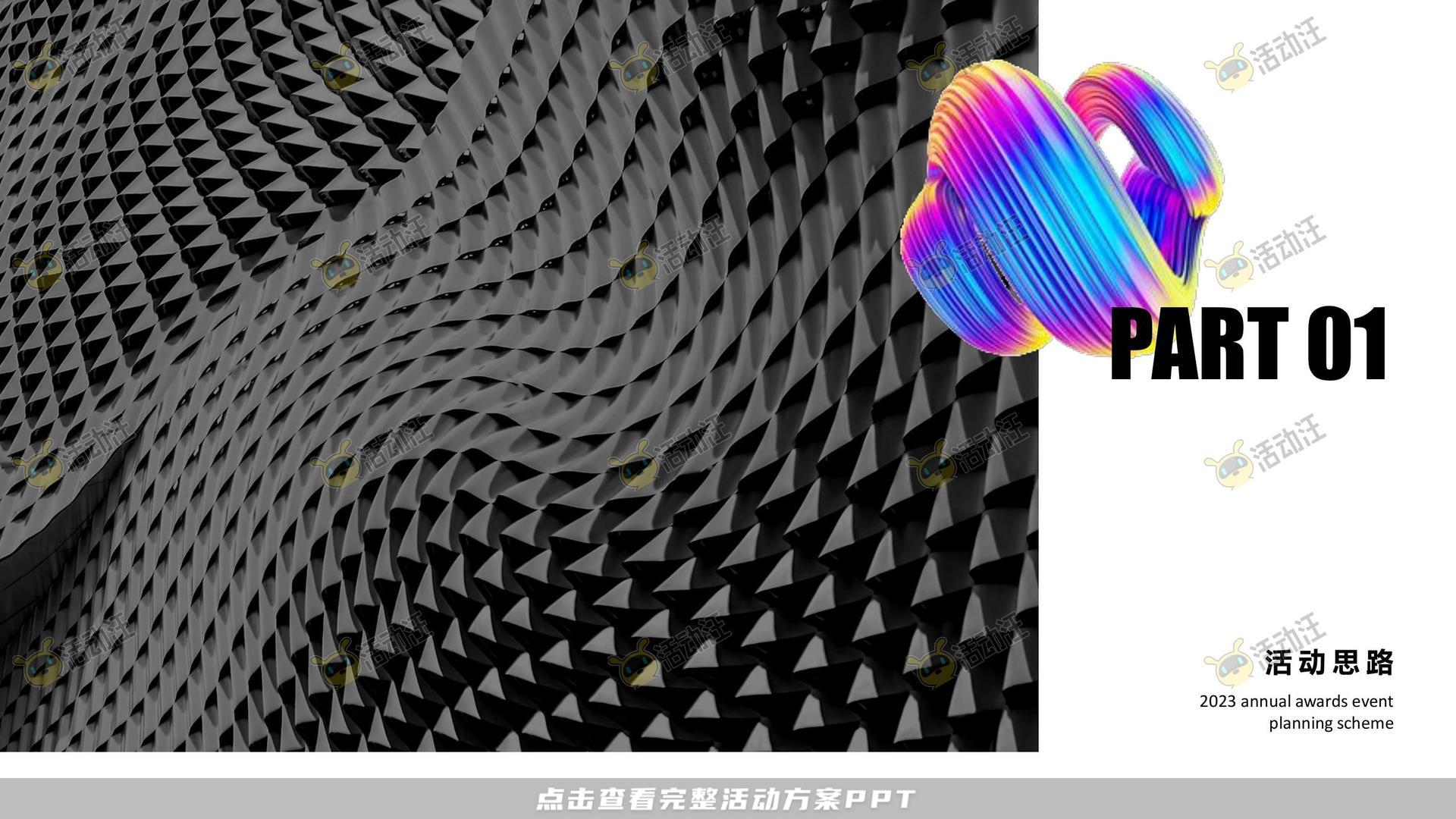 年会尾牙活动策划方案