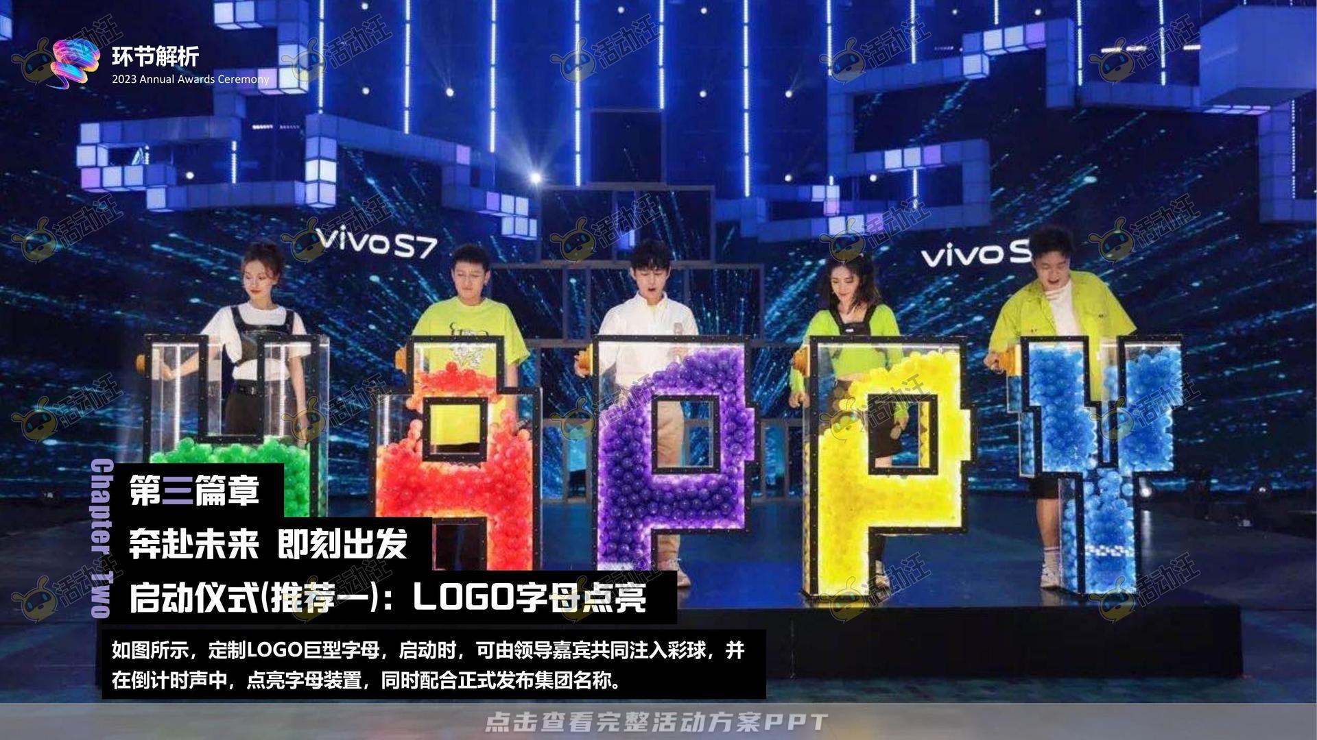 年会尾牙活动策划方案