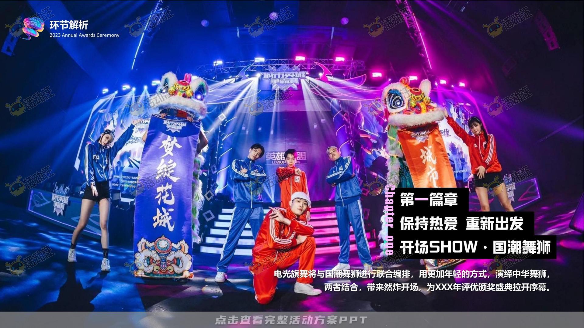 年会尾牙活动策划方案