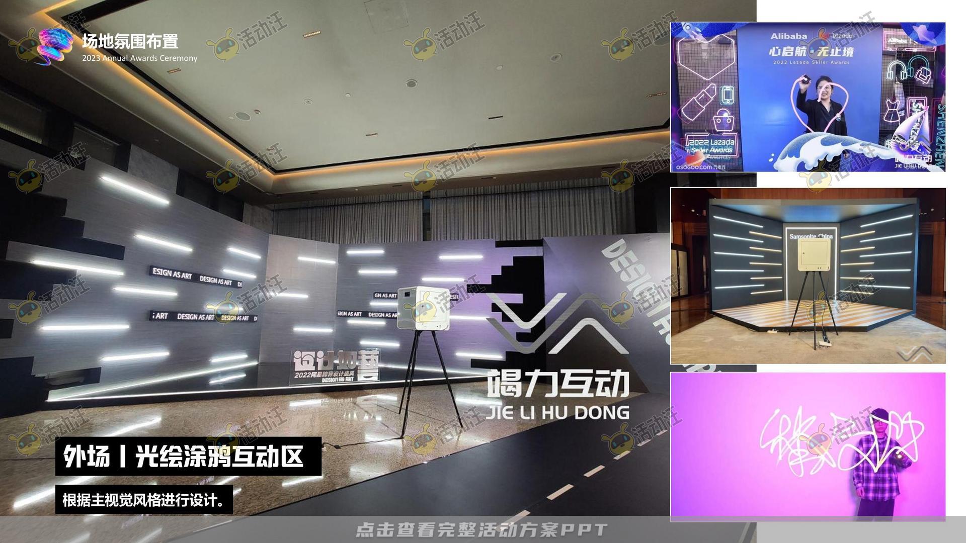 年会尾牙活动策划方案