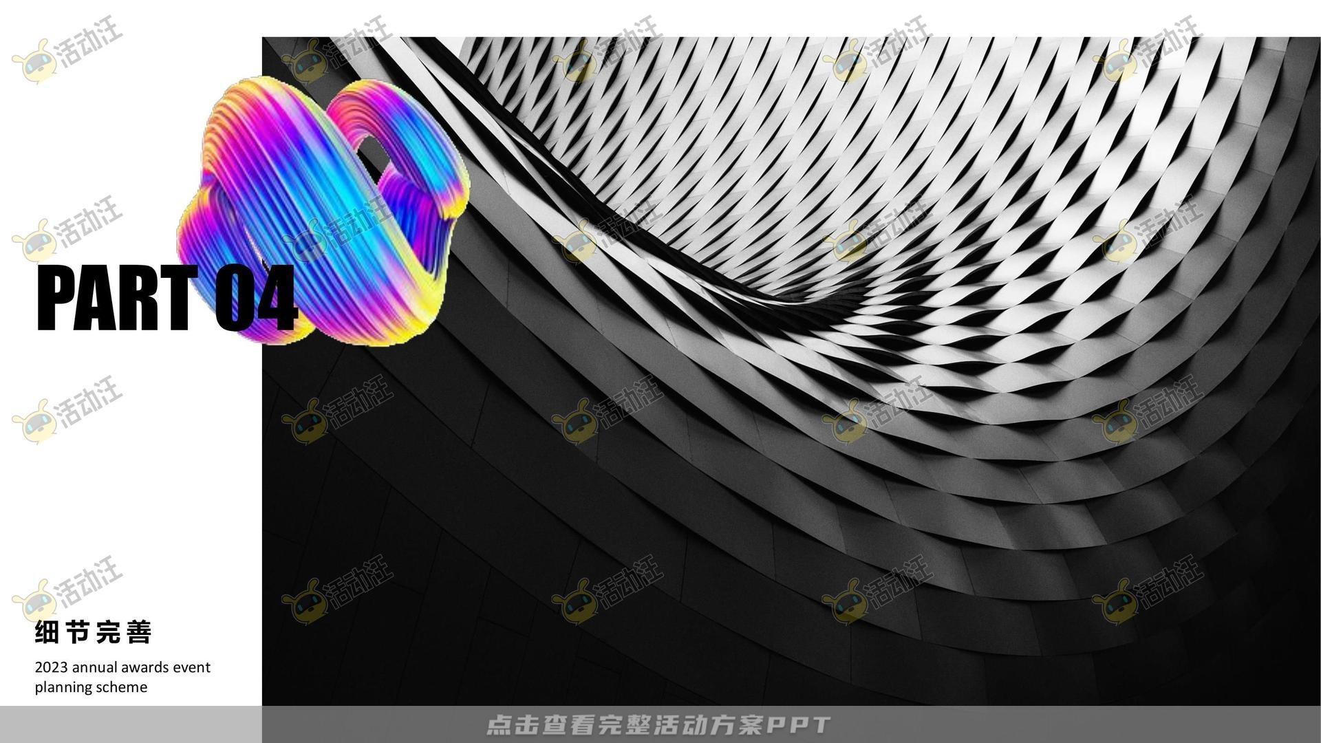 年会尾牙活动策划方案