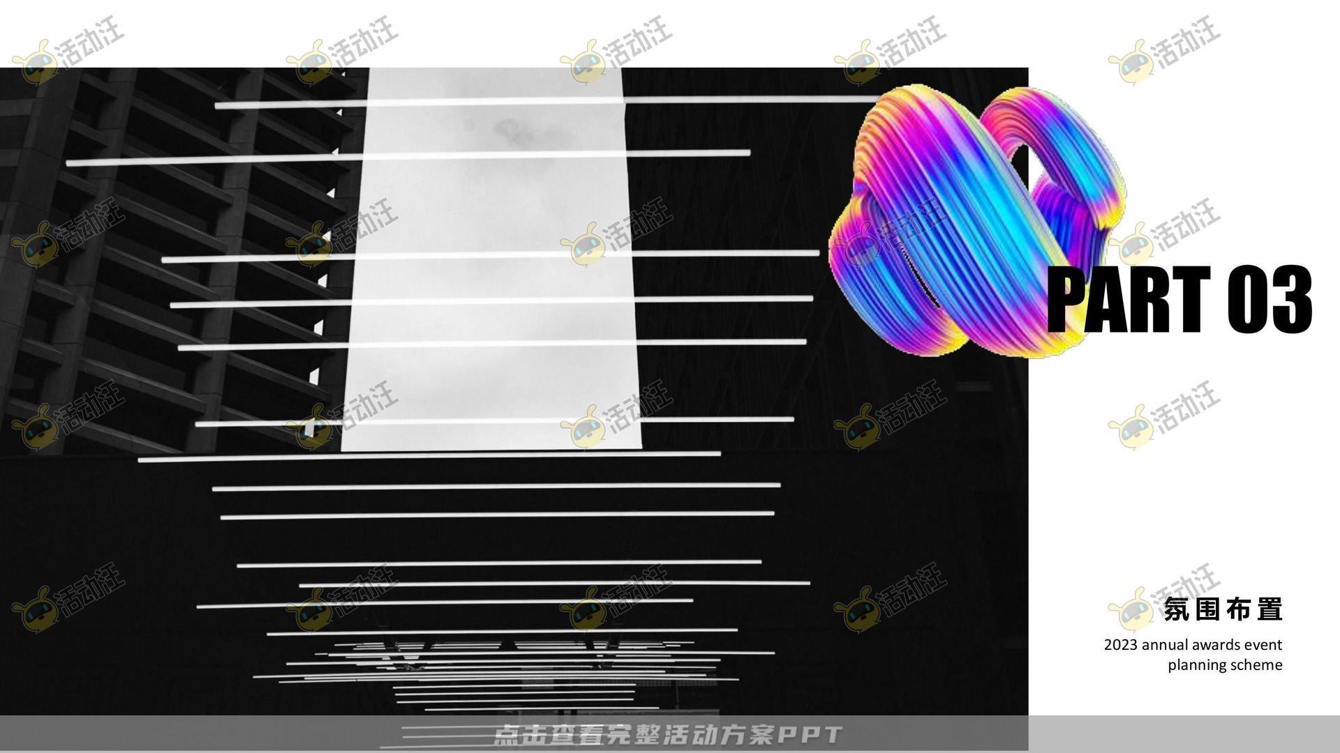 年会尾牙活动策划方案