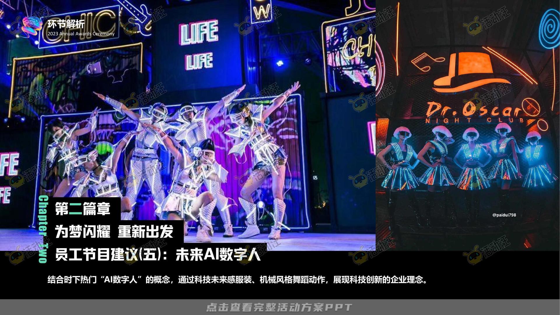 年会尾牙活动策划方案