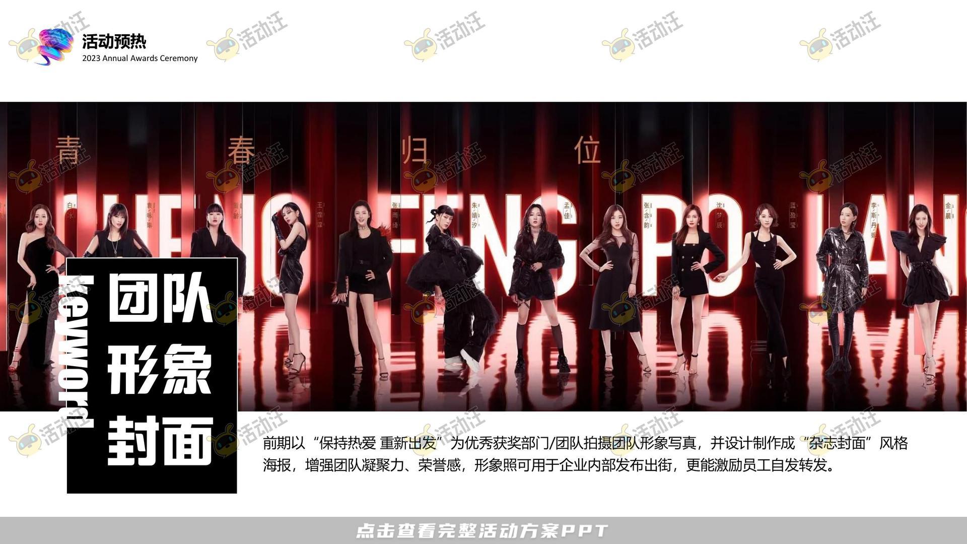 年会尾牙活动策划方案