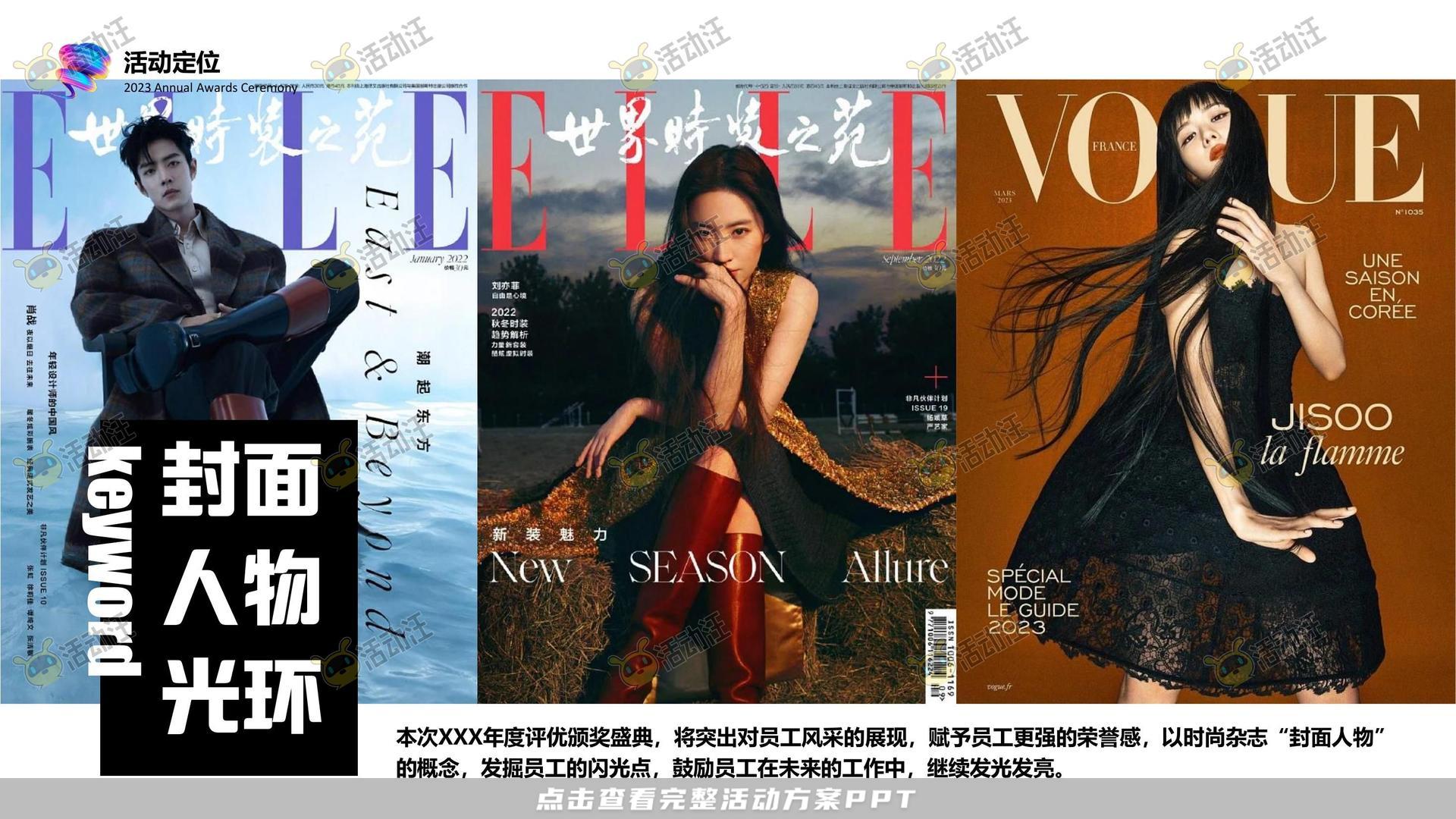 年会尾牙活动策划方案