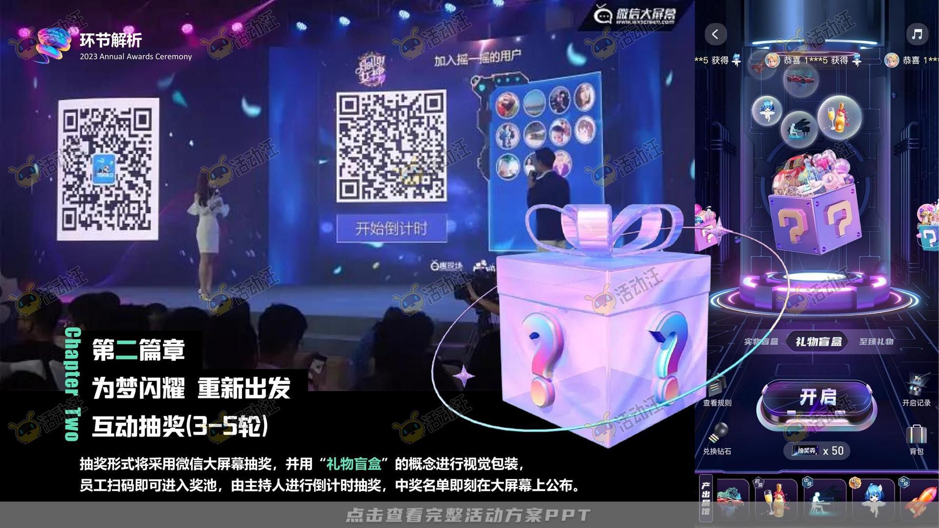 年会尾牙活动策划方案